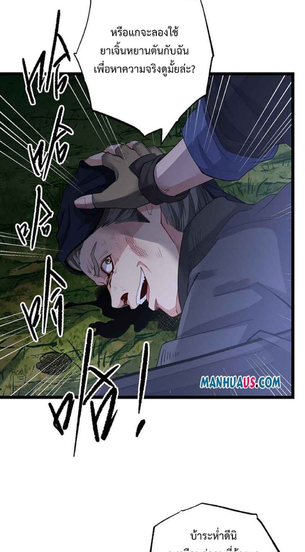 Super Warrior in Another World ทหารเซียนไปหาเมียที่ต่างโลก page 23