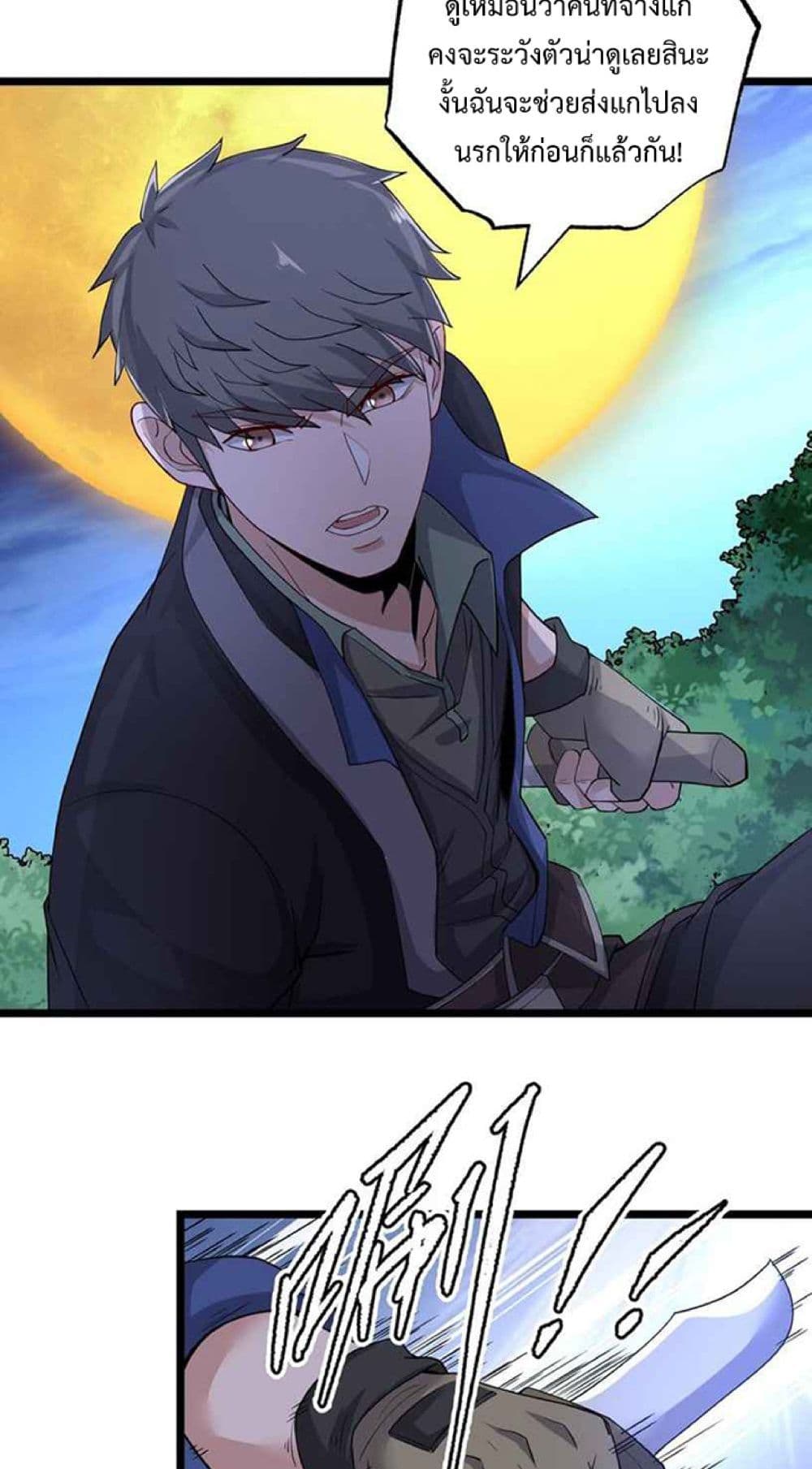 Super Warrior in Another World ทหารเซียนไปหาเมียที่ต่างโลก page 24