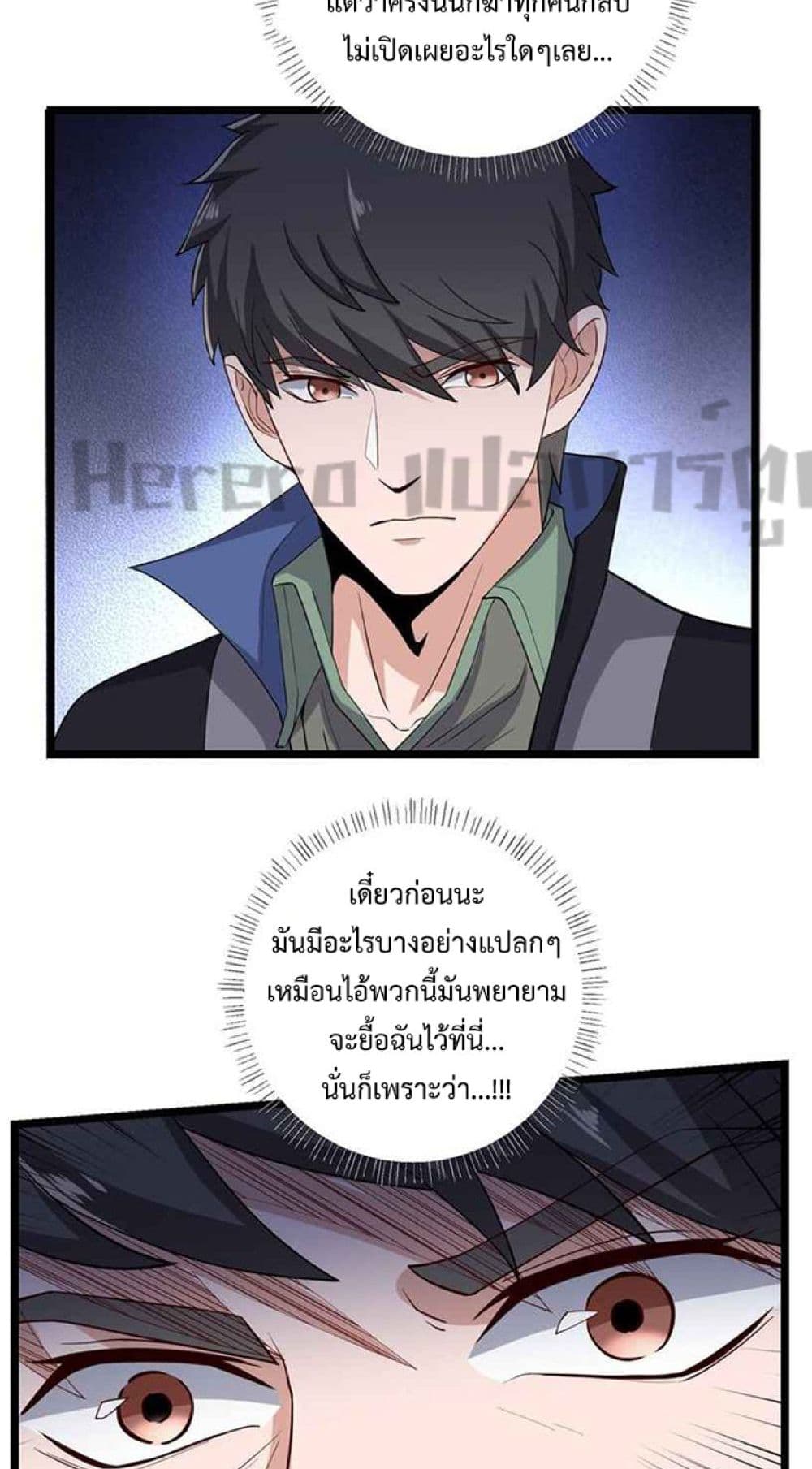 Super Warrior in Another World ทหารเซียนไปหาเมียที่ต่างโลก page 27