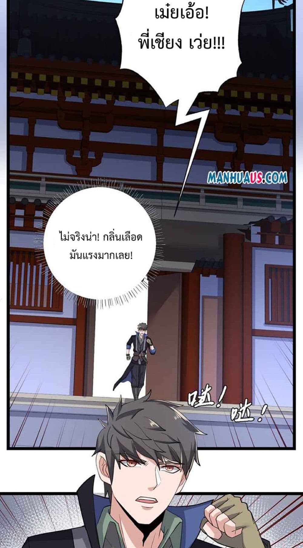 Super Warrior in Another World ทหารเซียนไปหาเมียที่ต่างโลก page 29