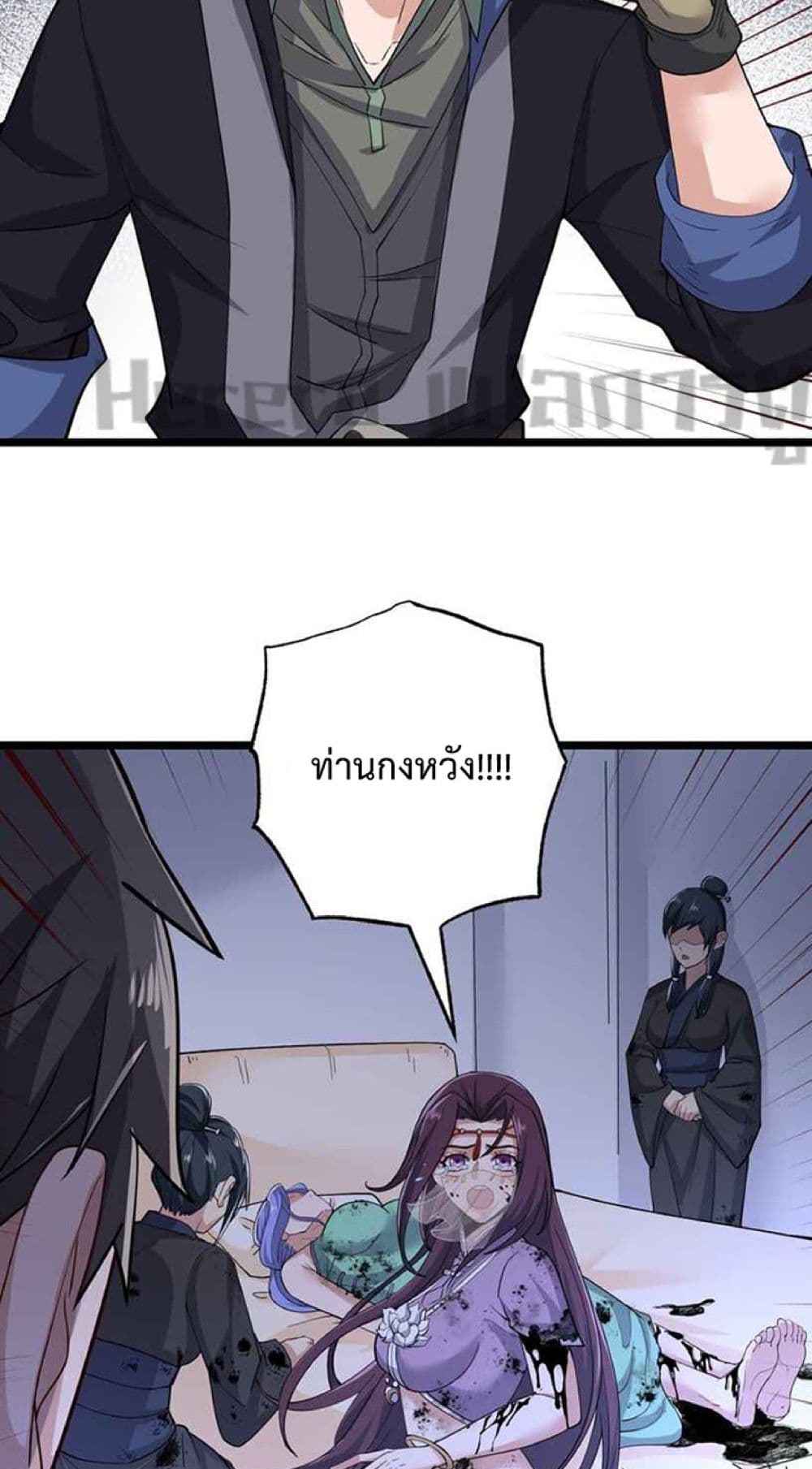 Super Warrior in Another World ทหารเซียนไปหาเมียที่ต่างโลก page 30