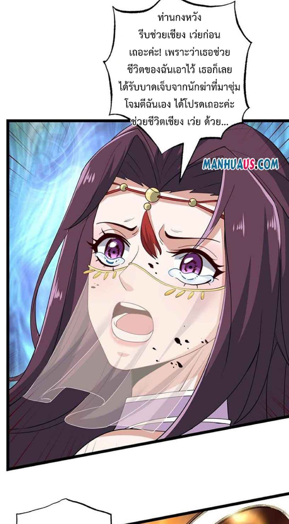Super Warrior in Another World ทหารเซียนไปหาเมียที่ต่างโลก page 33