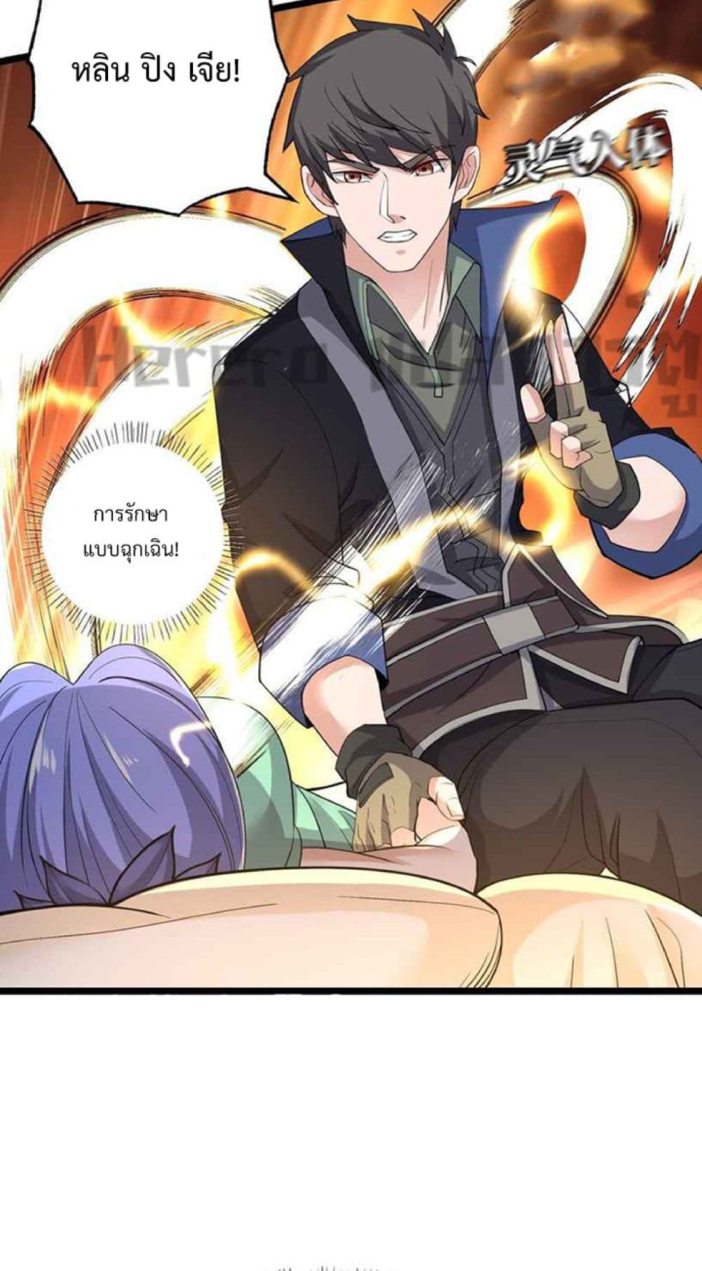 Super Warrior in Another World ทหารเซียนไปหาเมียที่ต่างโลก page 34