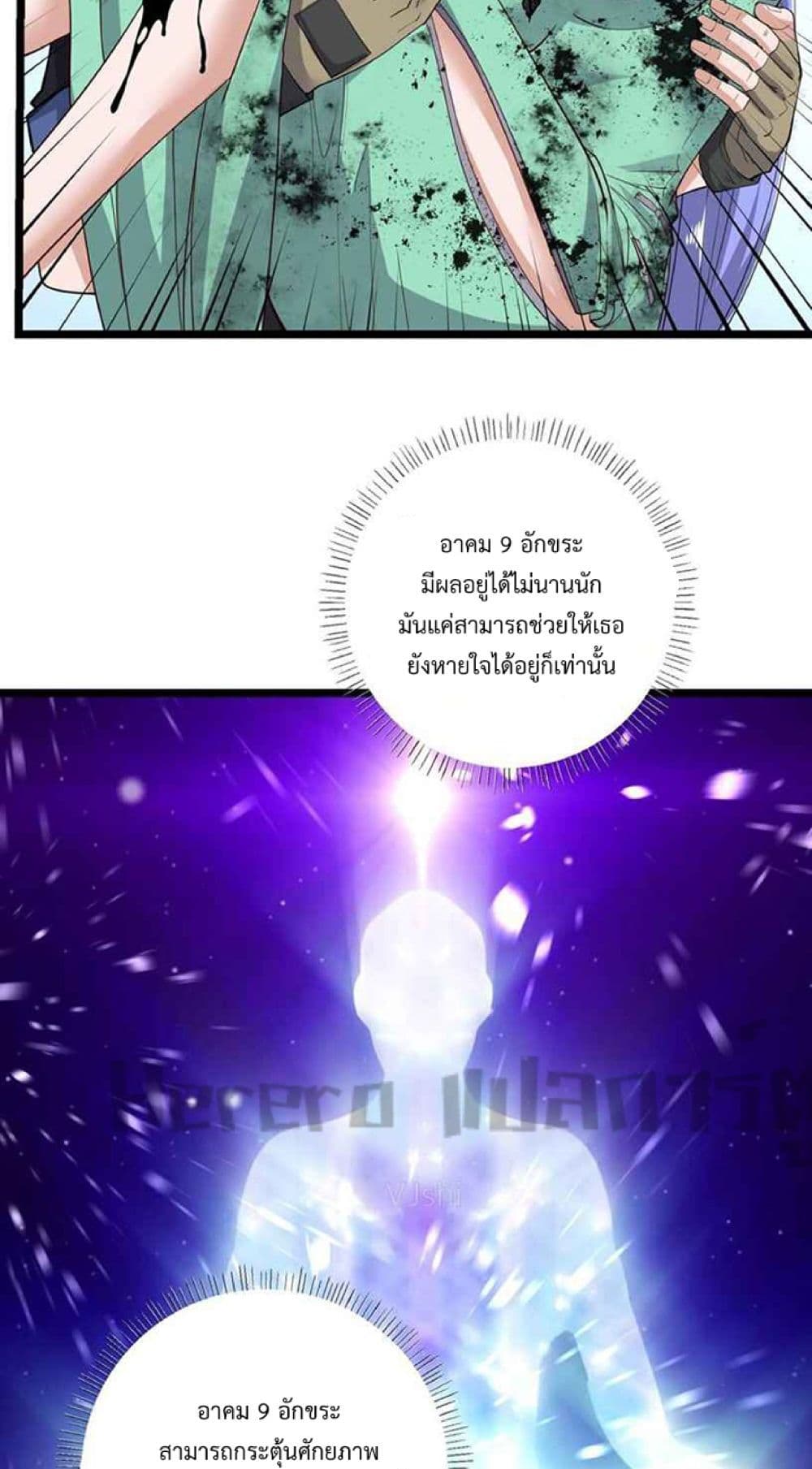 Super Warrior in Another World ทหารเซียนไปหาเมียที่ต่างโลก page 37