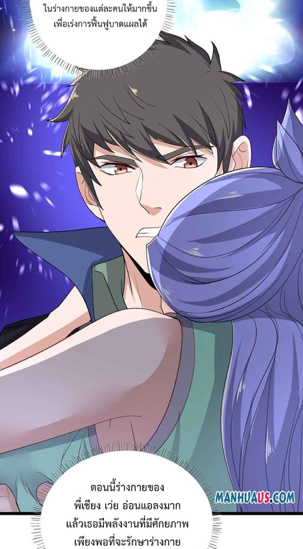 Super Warrior in Another World ทหารเซียนไปหาเมียที่ต่างโลก page 38