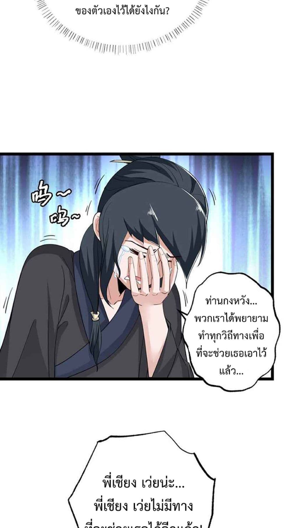 Super Warrior in Another World ทหารเซียนไปหาเมียที่ต่างโลก page 39