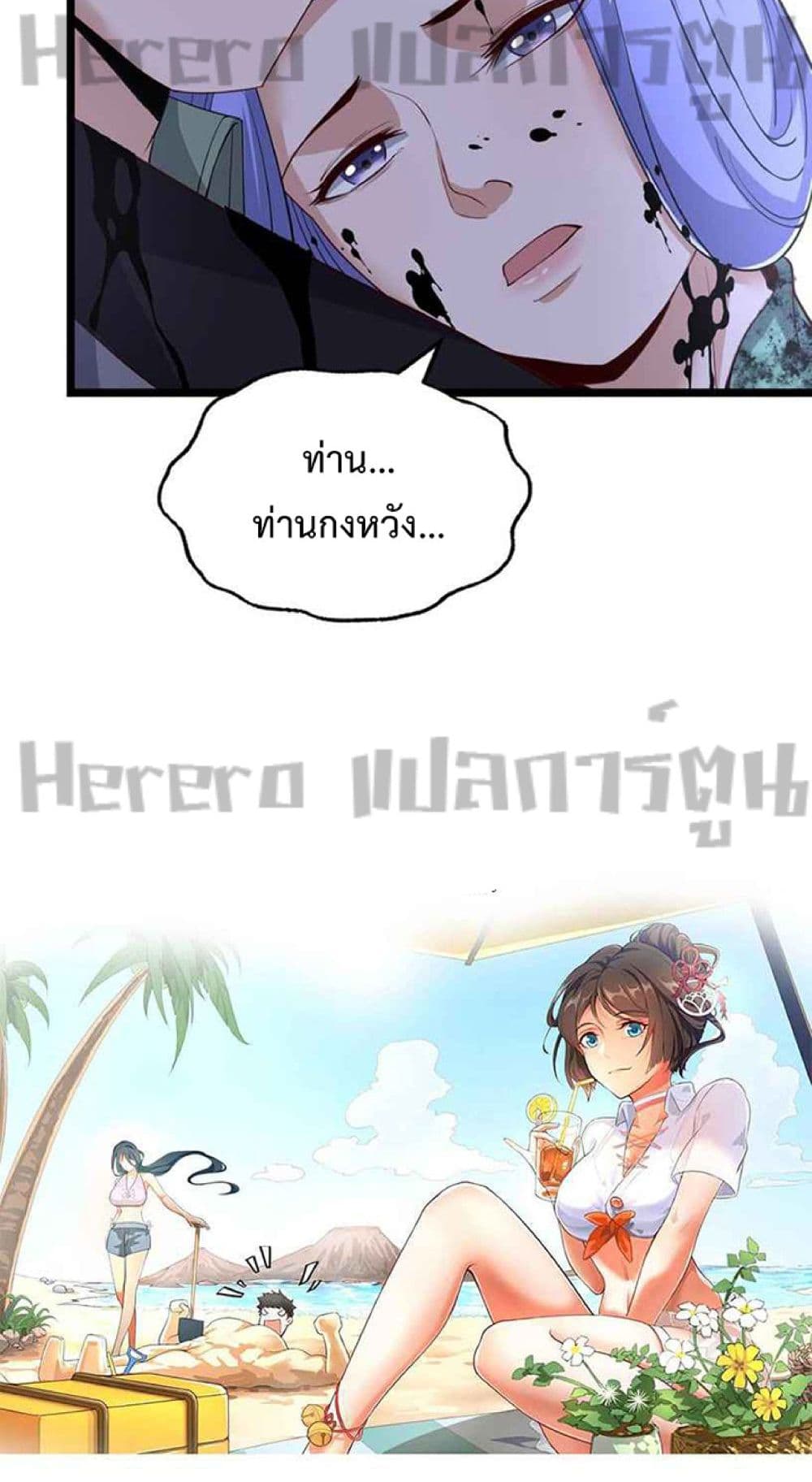 Super Warrior in Another World ทหารเซียนไปหาเมียที่ต่างโลก page 41