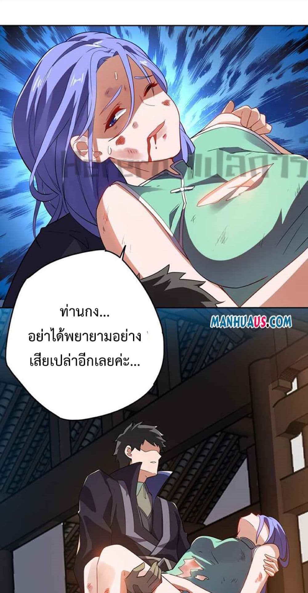 Super Warrior in Another World ทหารเซียนไปหาเมียที่ต่างโลก page 2