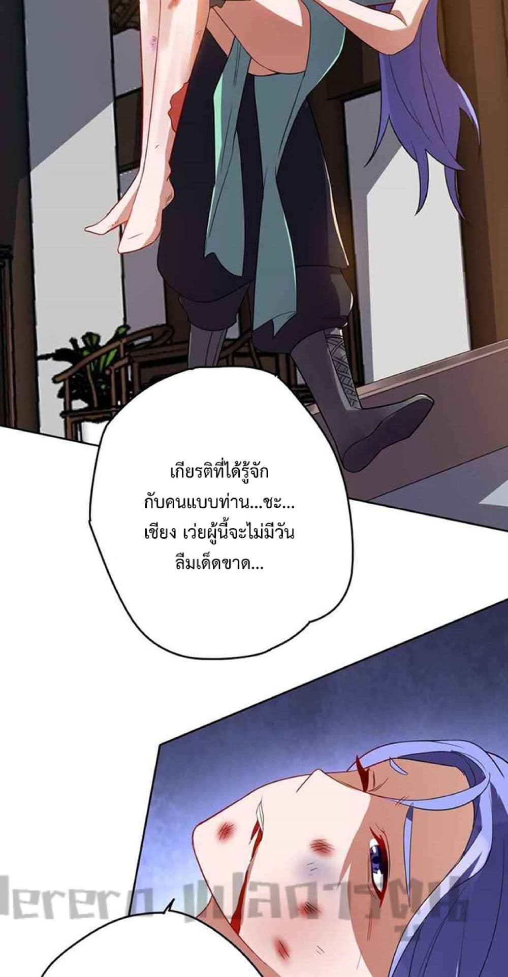 Super Warrior in Another World ทหารเซียนไปหาเมียที่ต่างโลก page 3