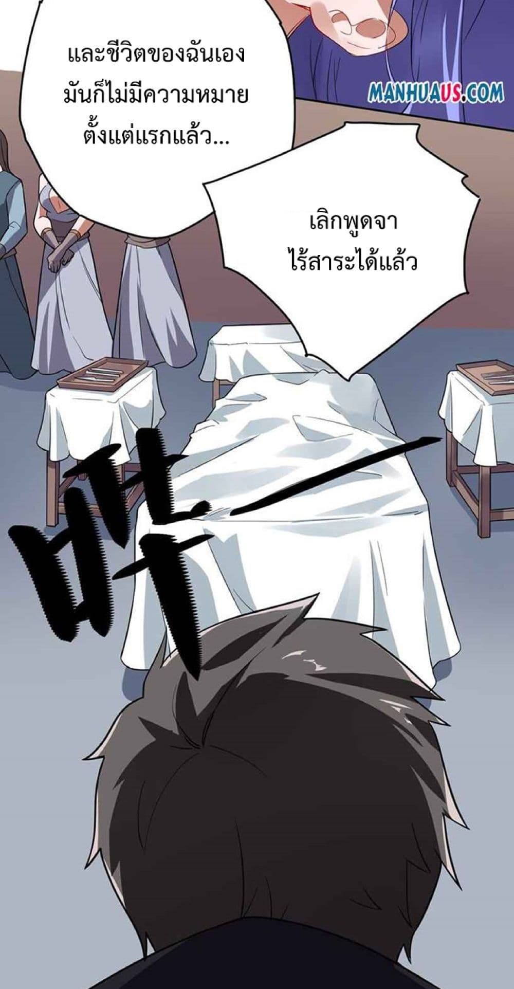 Super Warrior in Another World ทหารเซียนไปหาเมียที่ต่างโลก page 4