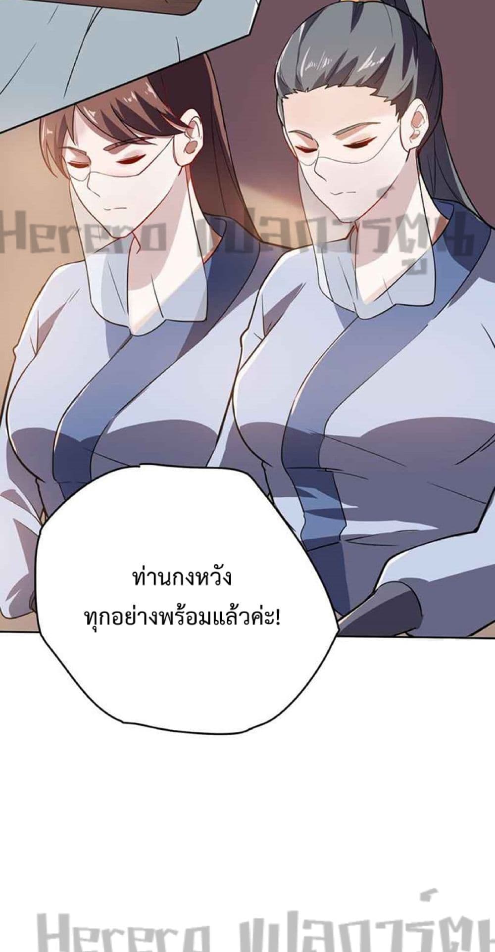 Super Warrior in Another World ทหารเซียนไปหาเมียที่ต่างโลก page 6