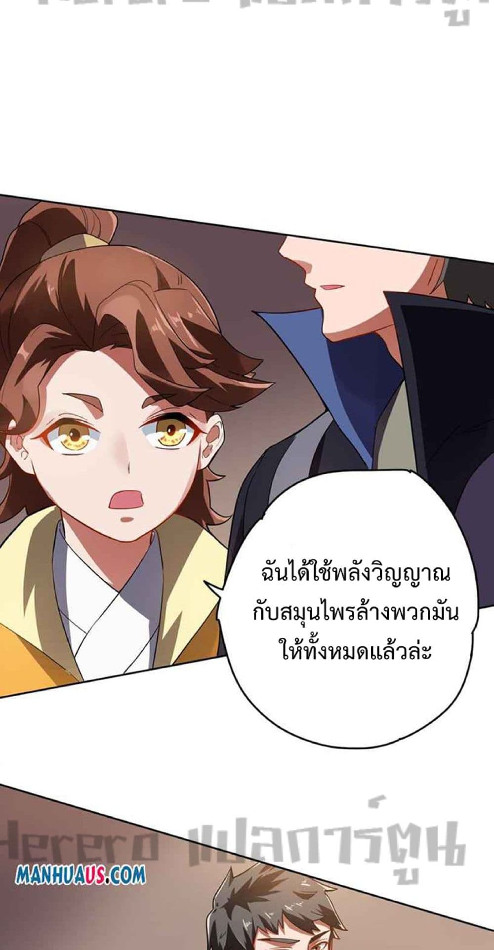 Super Warrior in Another World ทหารเซียนไปหาเมียที่ต่างโลก page 7