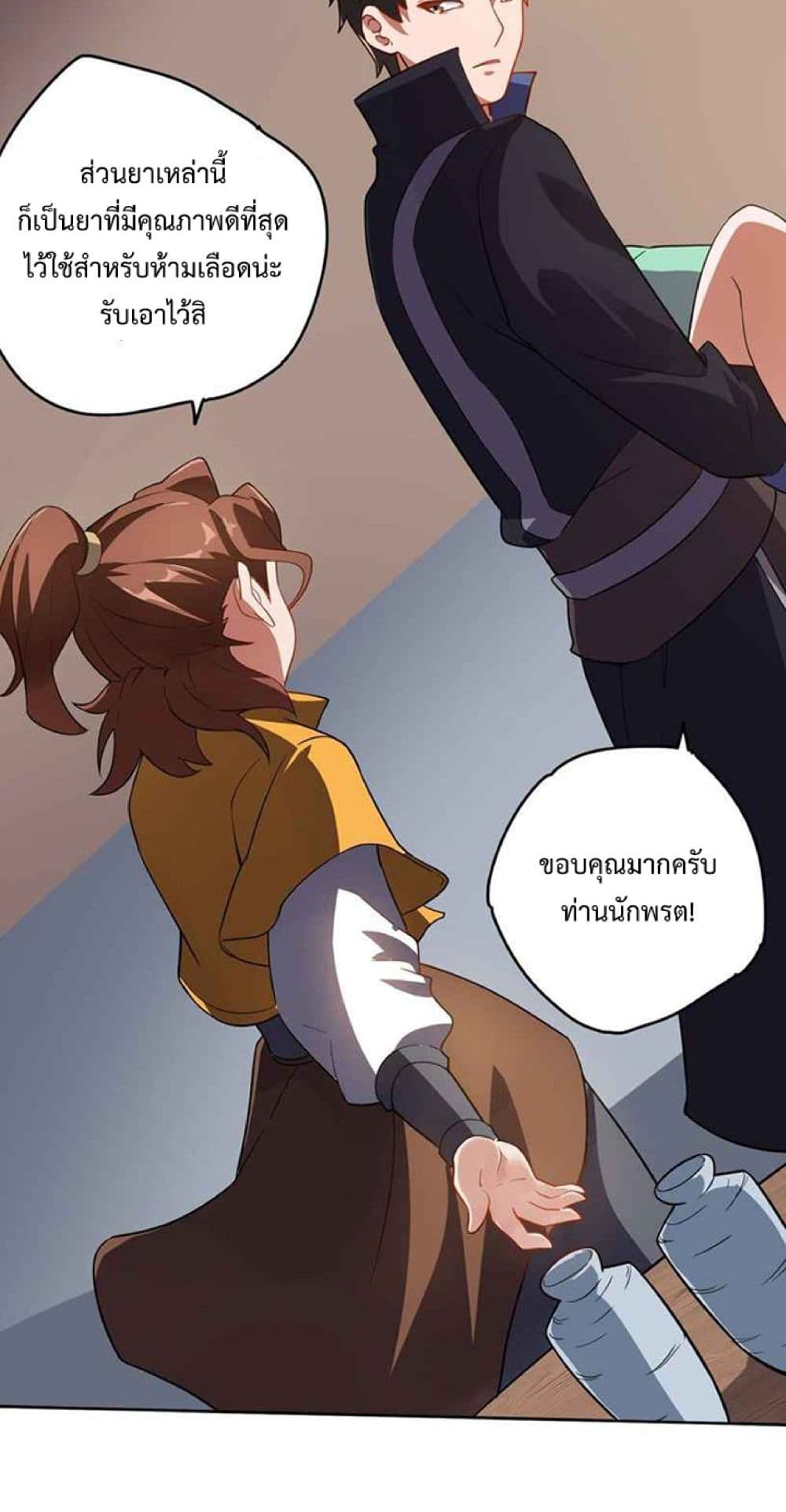 Super Warrior in Another World ทหารเซียนไปหาเมียที่ต่างโลก page 8