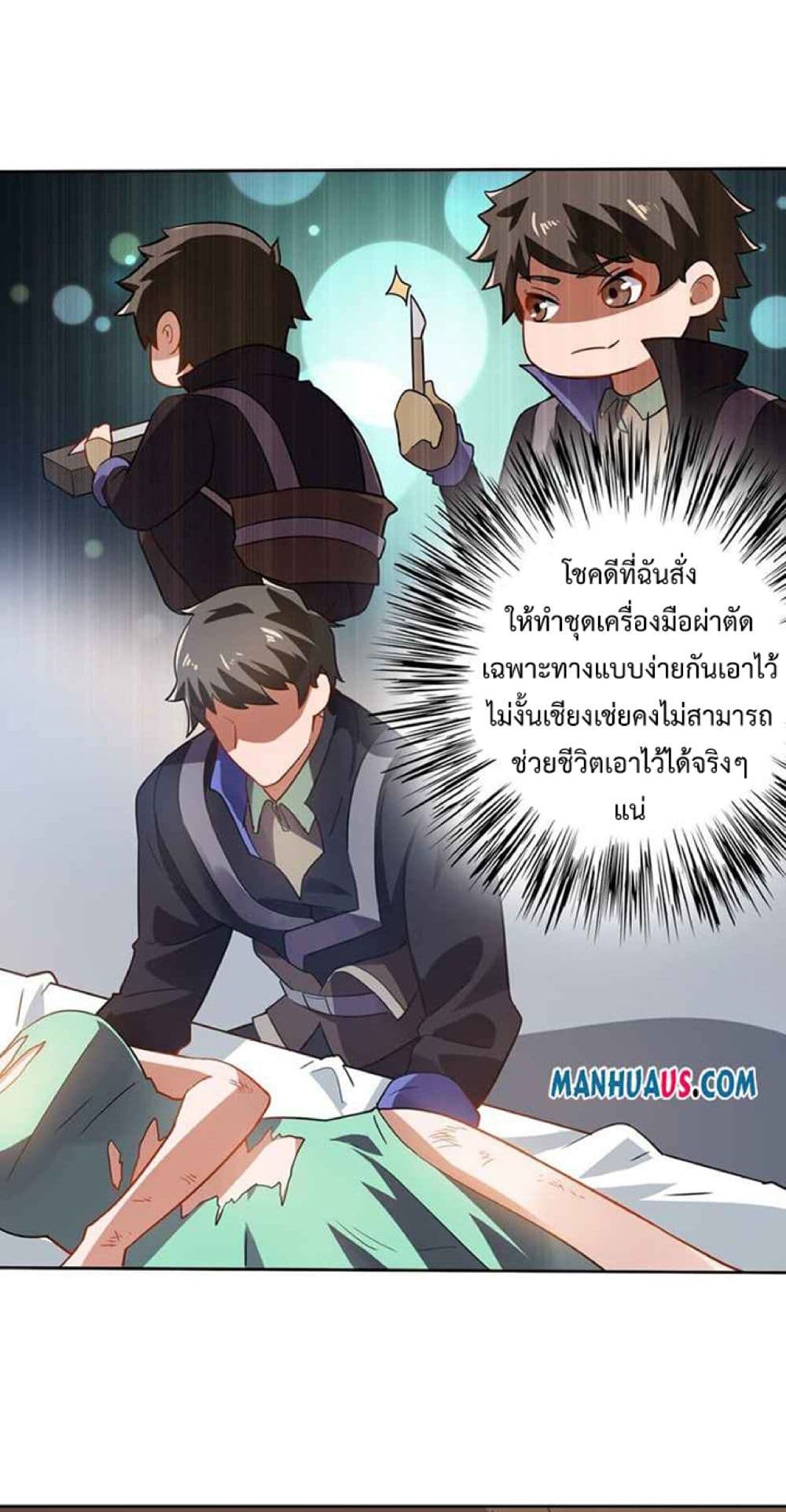 Super Warrior in Another World ทหารเซียนไปหาเมียที่ต่างโลก page 9
