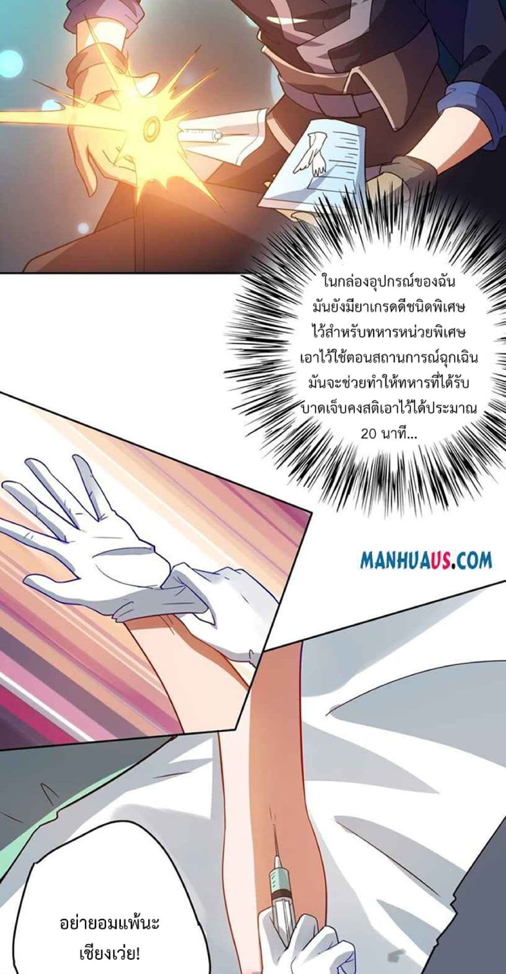 Super Warrior in Another World ทหารเซียนไปหาเมียที่ต่างโลก page 12