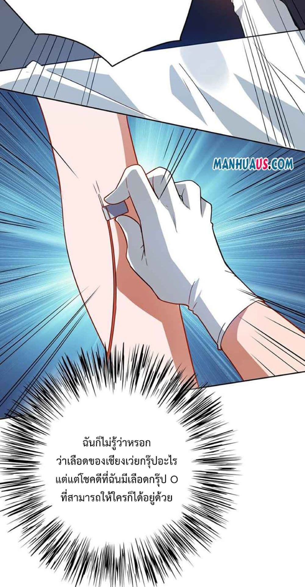 Super Warrior in Another World ทหารเซียนไปหาเมียที่ต่างโลก page 19