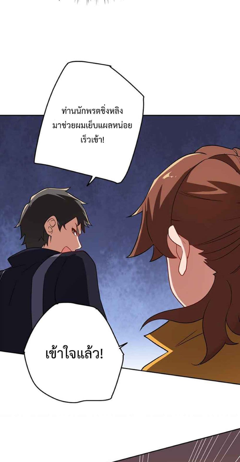 Super Warrior in Another World ทหารเซียนไปหาเมียที่ต่างโลก page 20