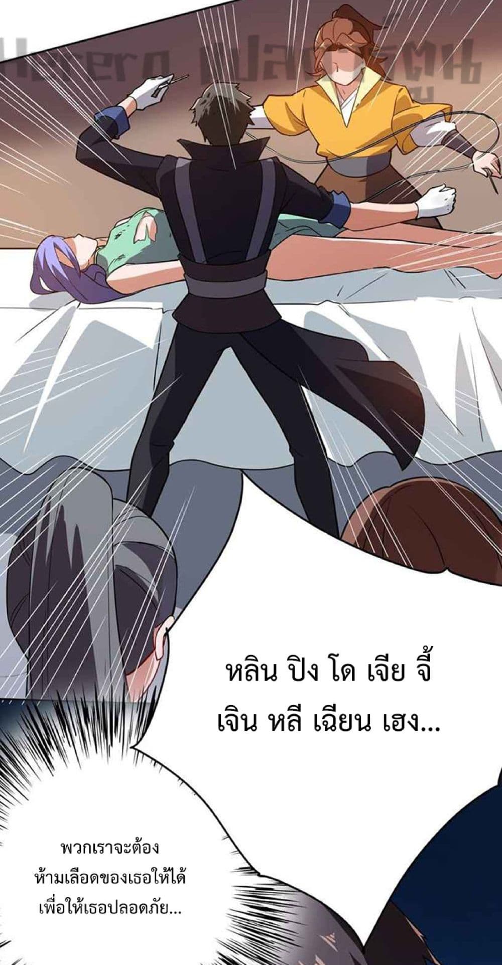 Super Warrior in Another World ทหารเซียนไปหาเมียที่ต่างโลก page 21