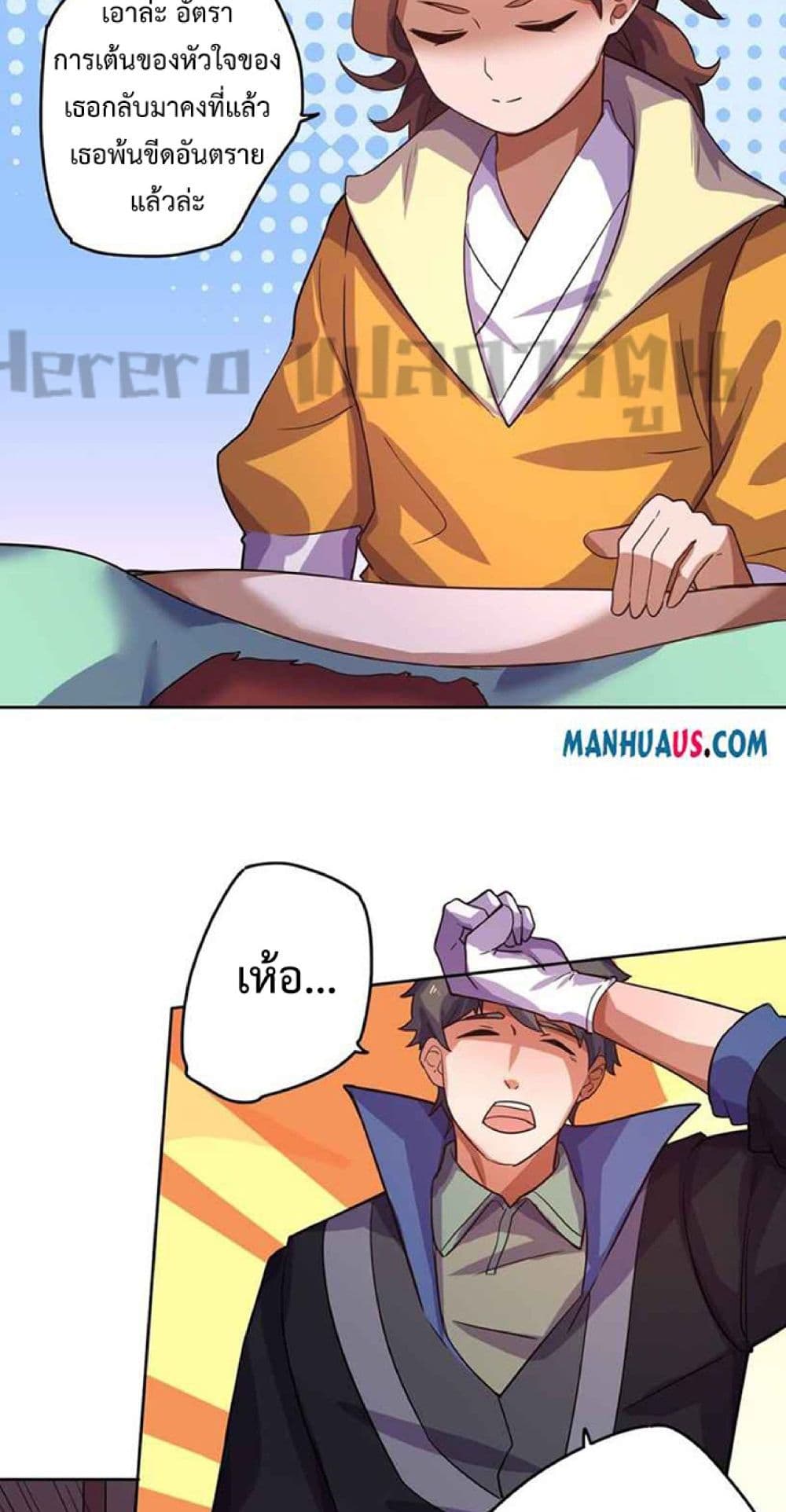 Super Warrior in Another World ทหารเซียนไปหาเมียที่ต่างโลก page 25