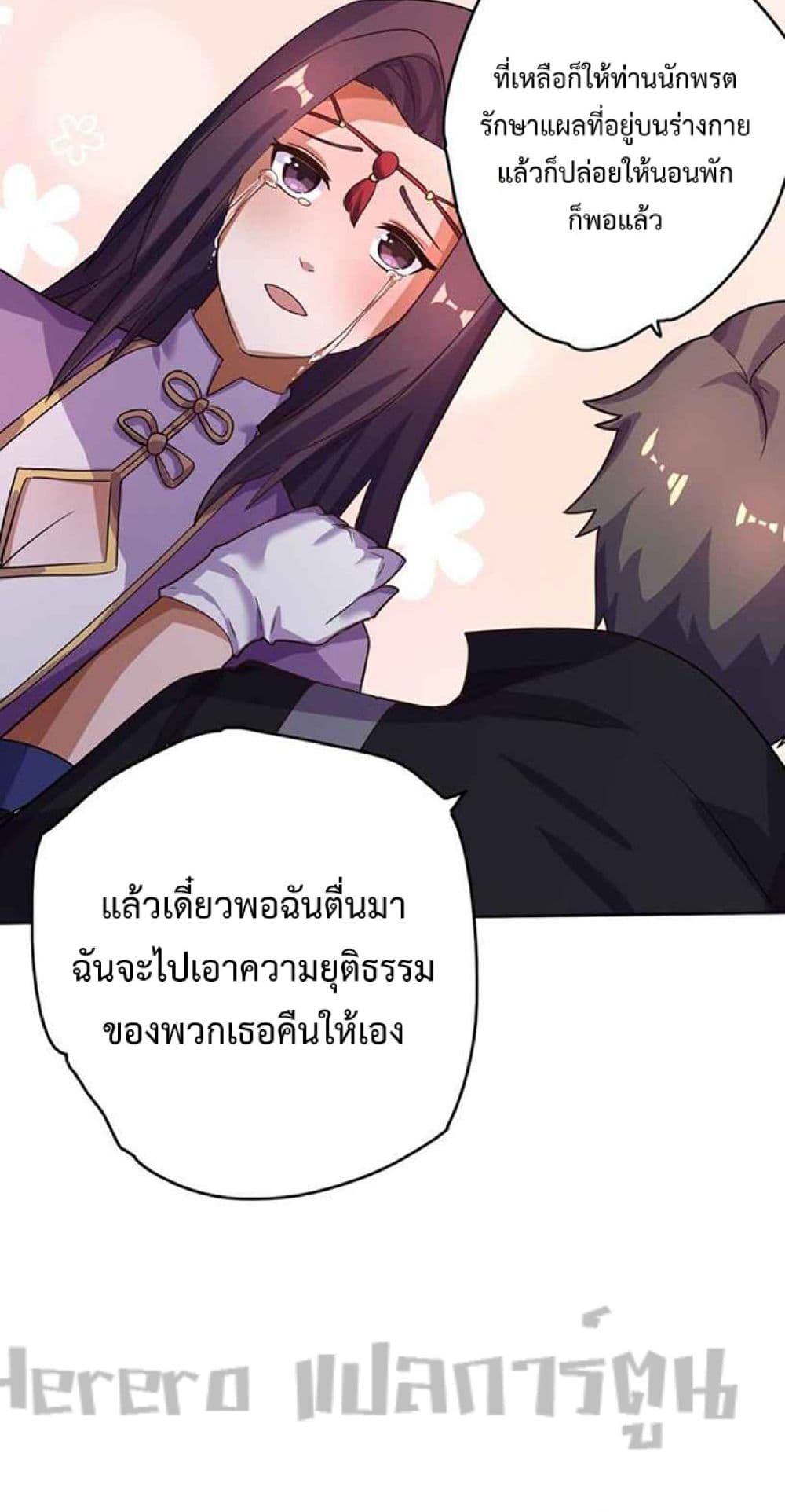 Super Warrior in Another World ทหารเซียนไปหาเมียที่ต่างโลก page 28