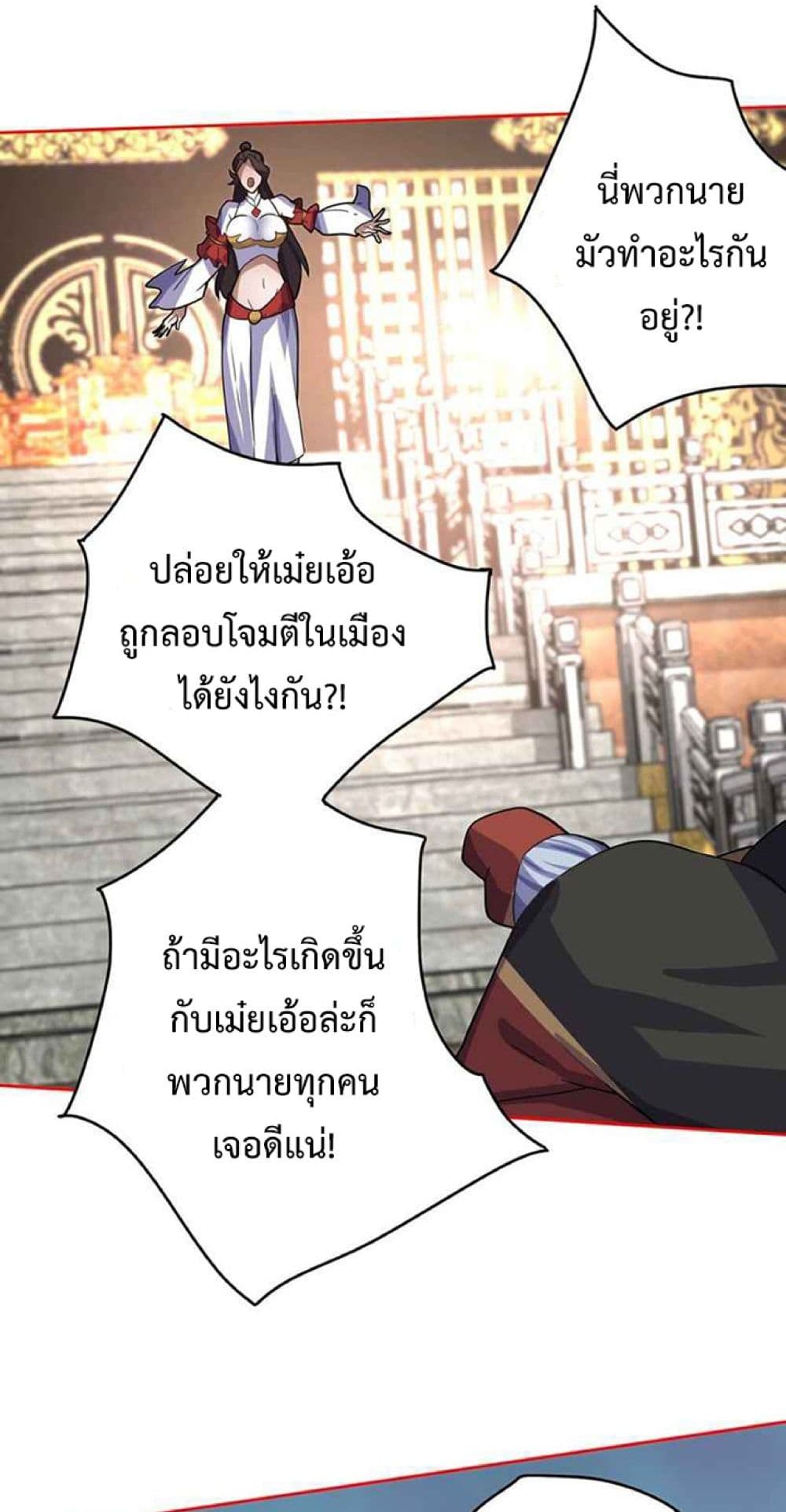 Super Warrior in Another World ทหารเซียนไปหาเมียที่ต่างโลก page 29