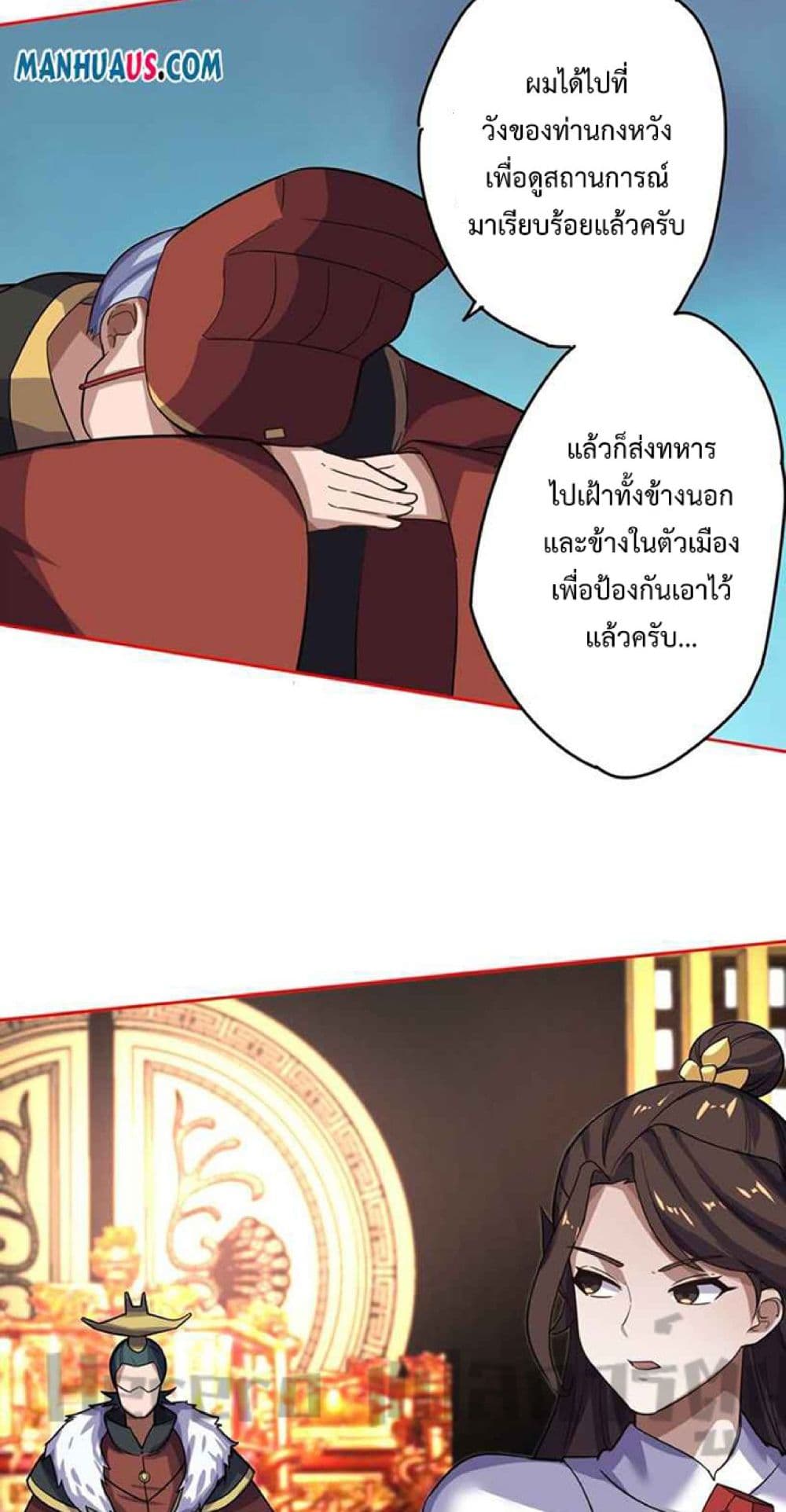 Super Warrior in Another World ทหารเซียนไปหาเมียที่ต่างโลก page 30