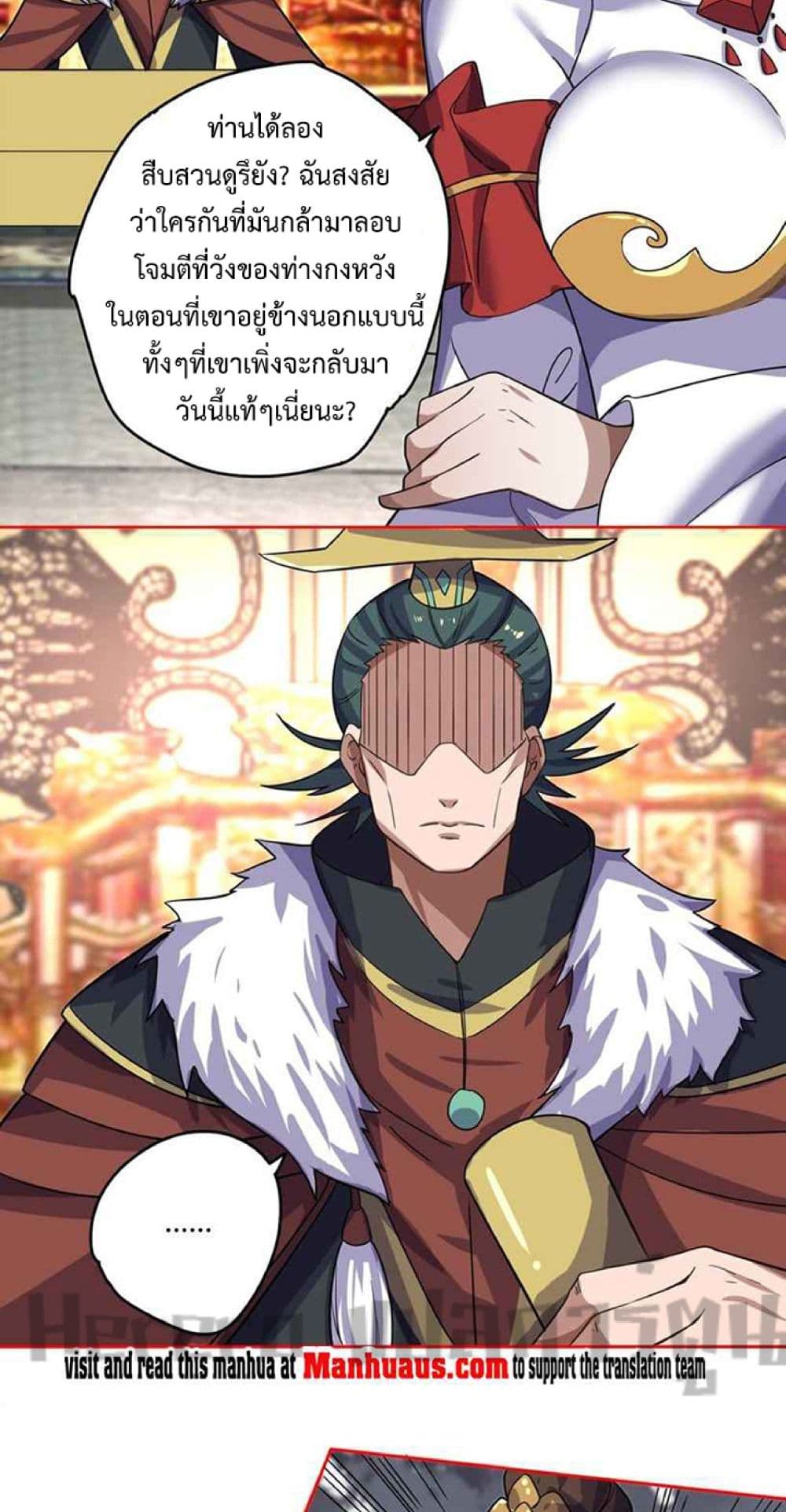 Super Warrior in Another World ทหารเซียนไปหาเมียที่ต่างโลก page 31