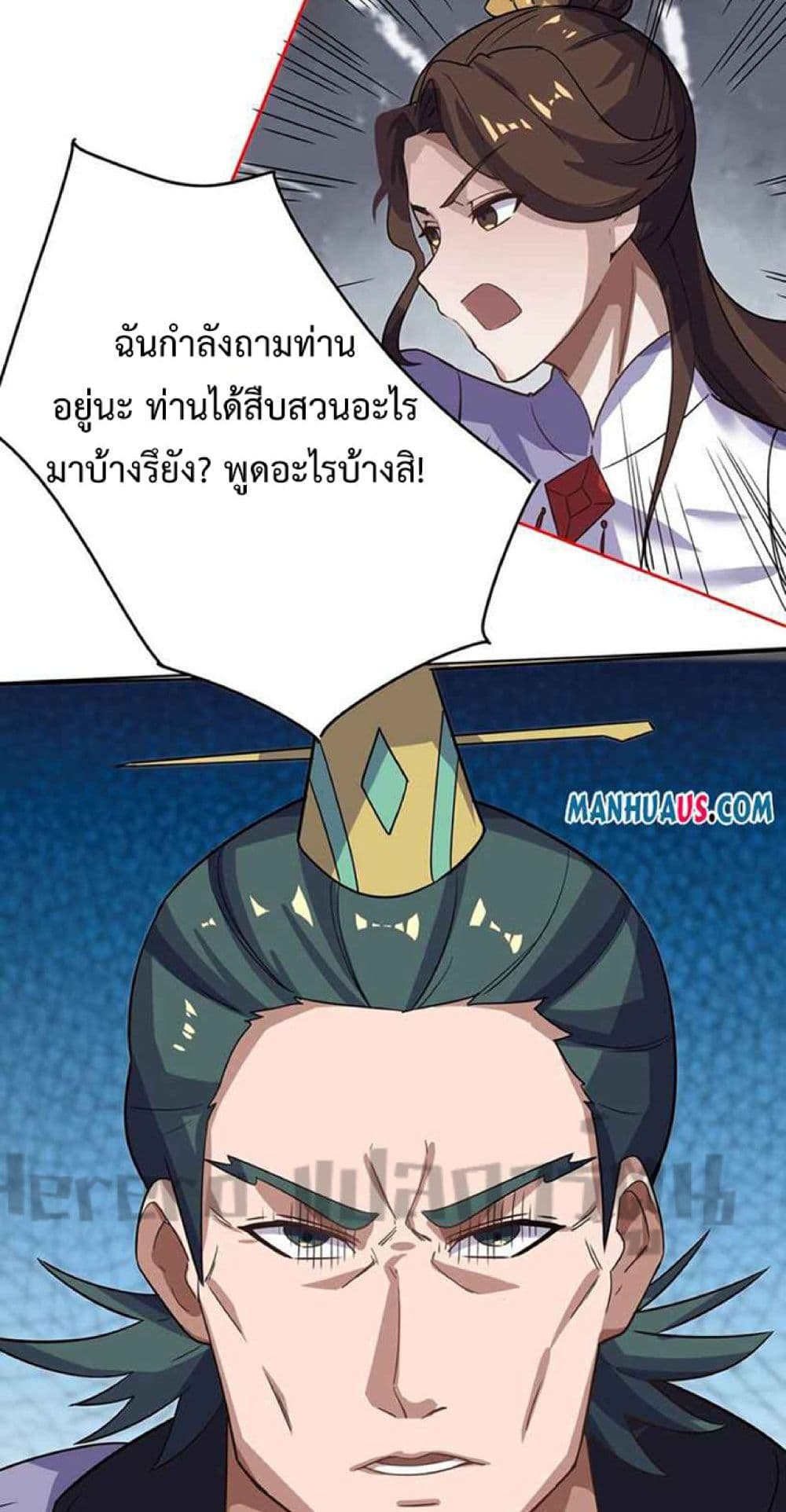 Super Warrior in Another World ทหารเซียนไปหาเมียที่ต่างโลก page 32
