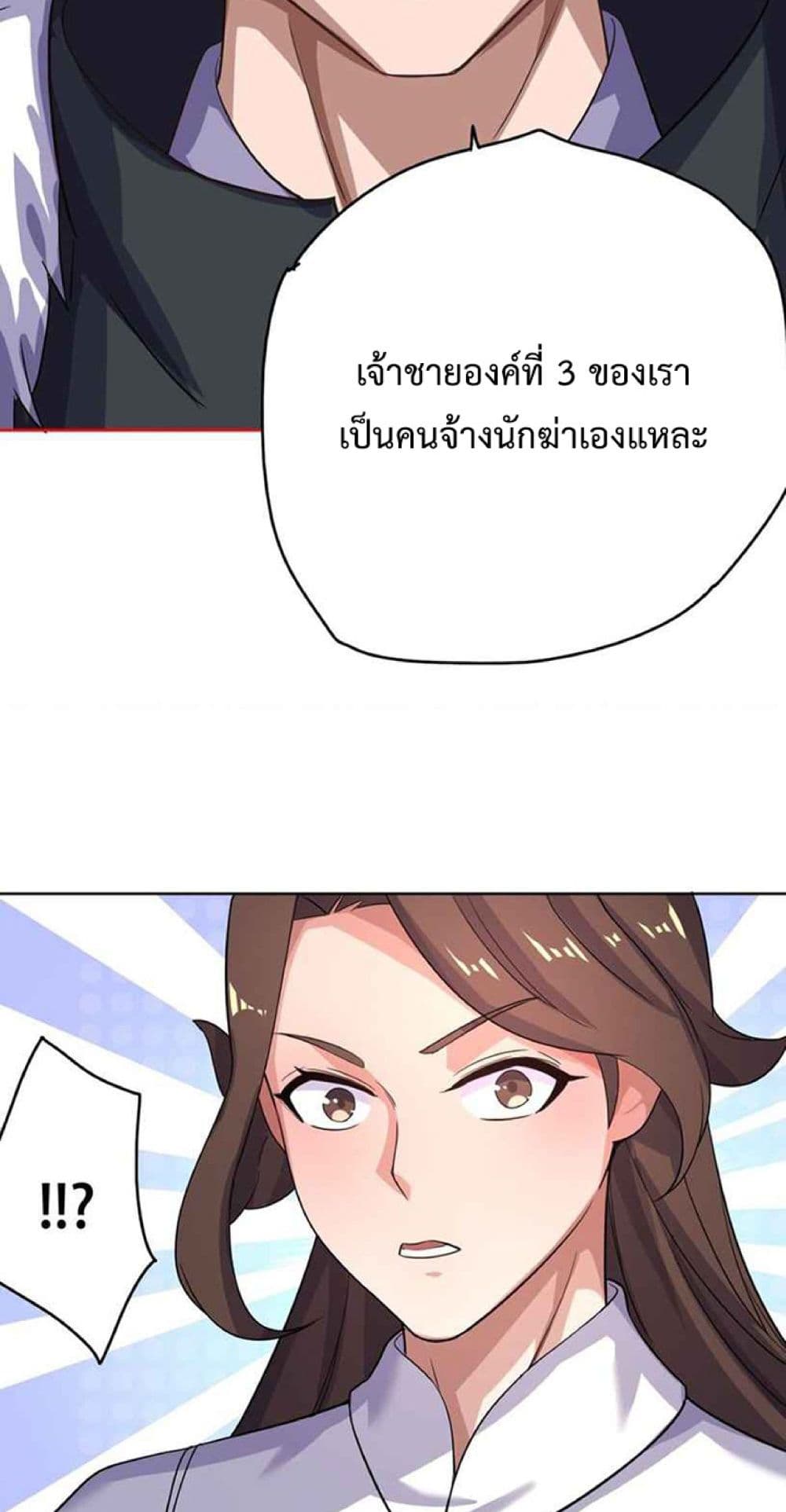 Super Warrior in Another World ทหารเซียนไปหาเมียที่ต่างโลก page 33