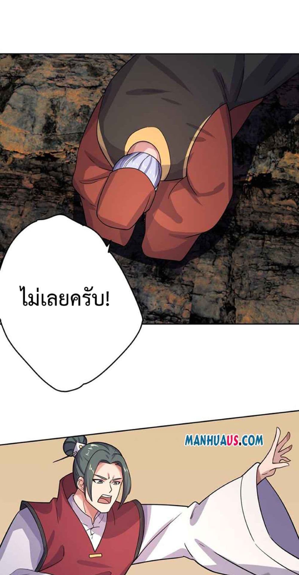 Super Warrior in Another World ทหารเซียนไปหาเมียที่ต่างโลก page 35