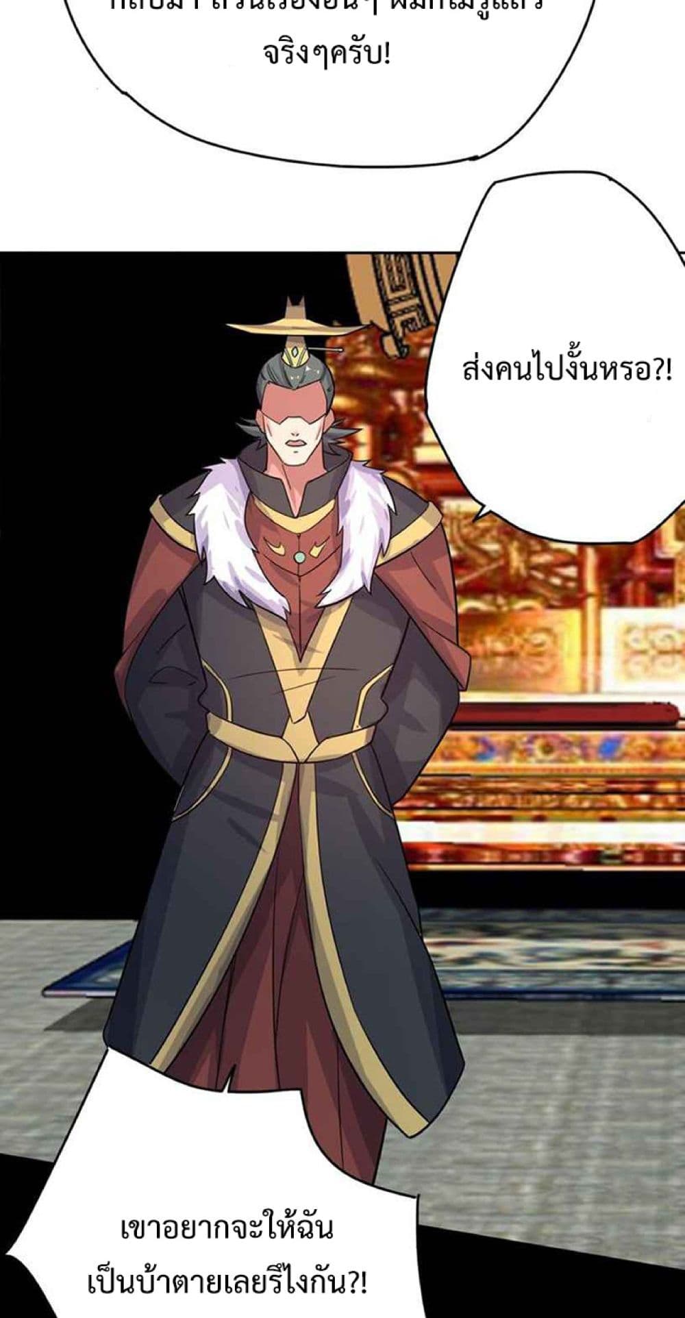 Super Warrior in Another World ทหารเซียนไปหาเมียที่ต่างโลก page 37