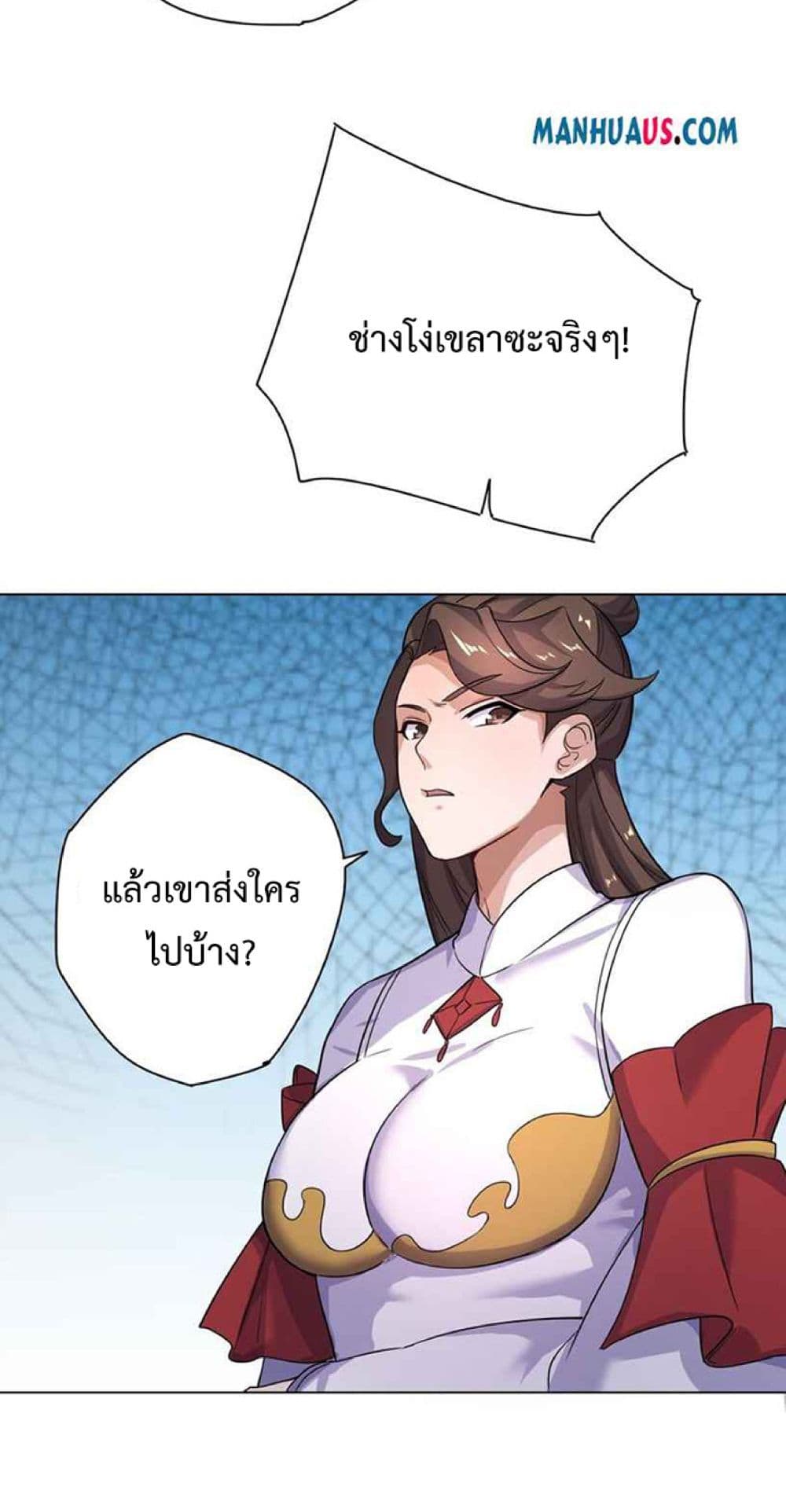 Super Warrior in Another World ทหารเซียนไปหาเมียที่ต่างโลก page 39