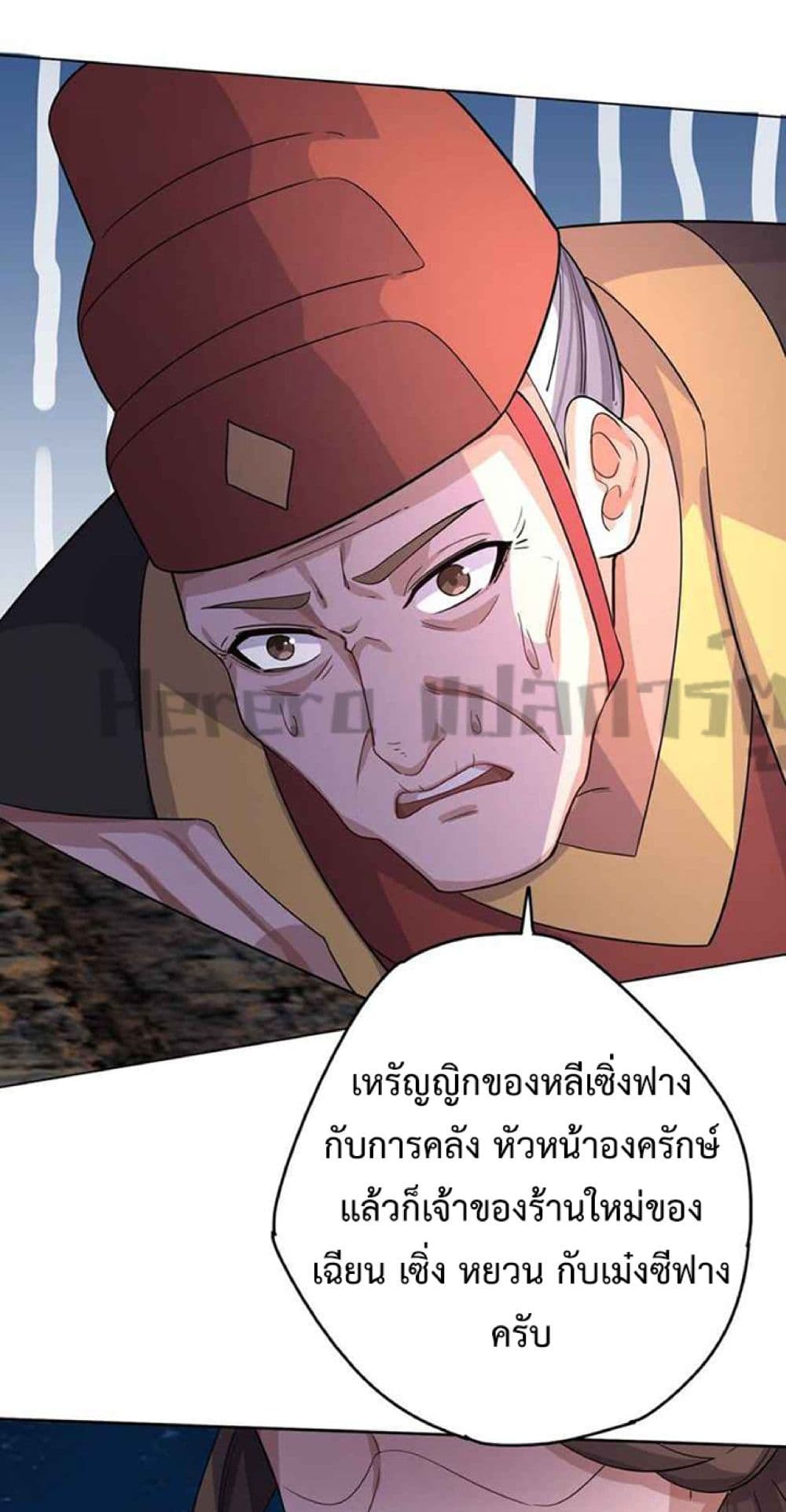 Super Warrior in Another World ทหารเซียนไปหาเมียที่ต่างโลก page 40