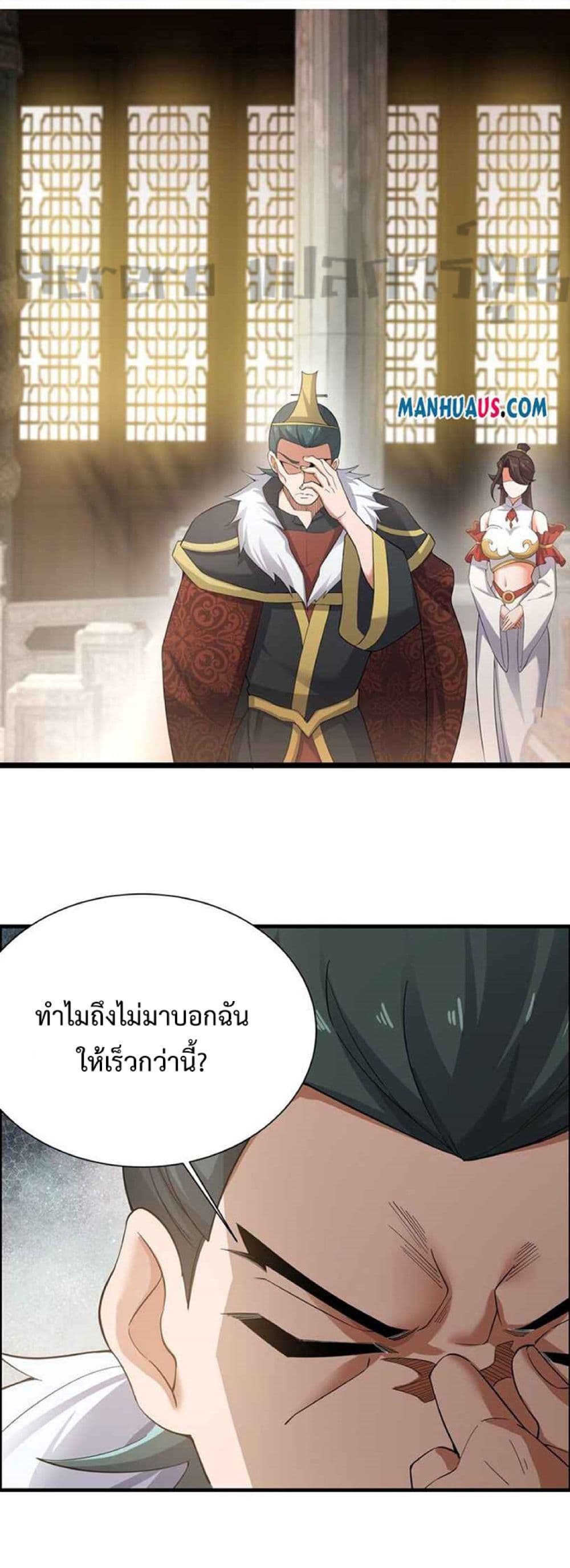 Super Warrior in Another World ทหารเซียนไปหาเมียที่ต่างโลก page 2