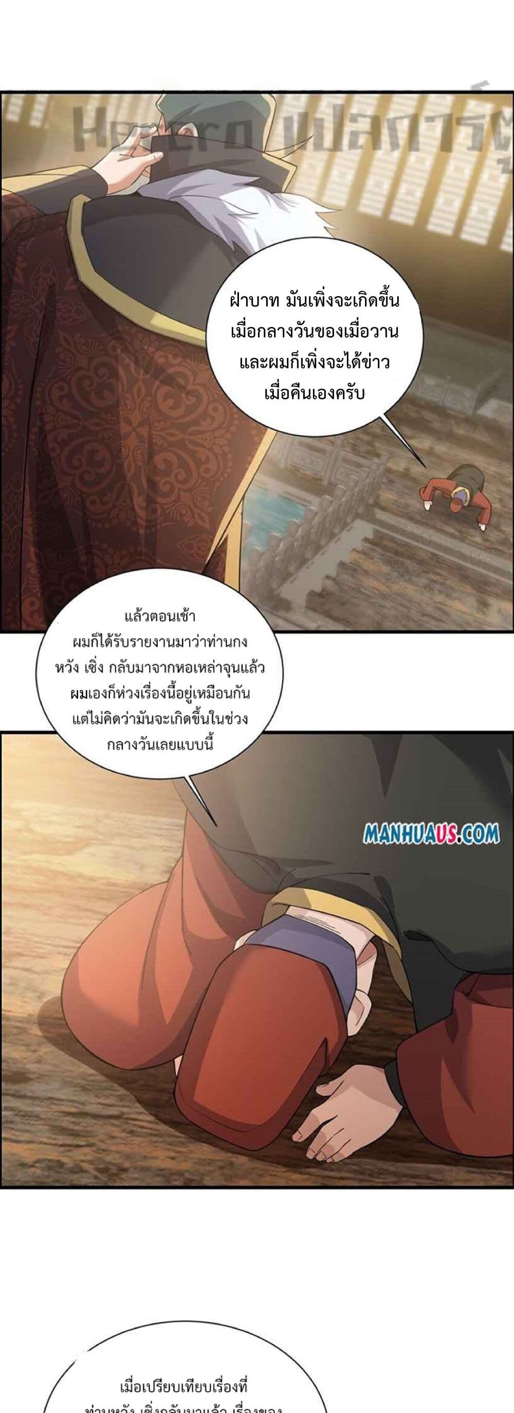 Super Warrior in Another World ทหารเซียนไปหาเมียที่ต่างโลก page 3