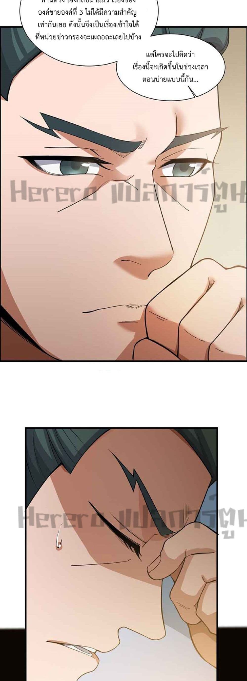 Super Warrior in Another World ทหารเซียนไปหาเมียที่ต่างโลก page 4
