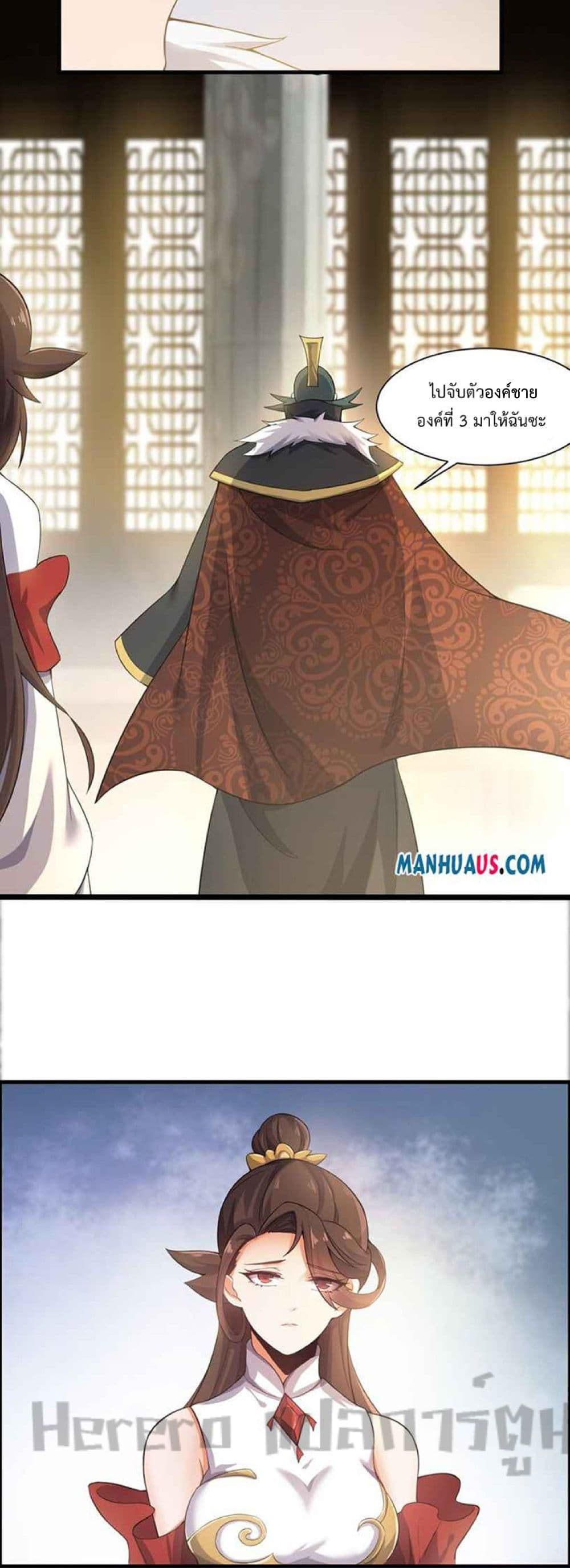 Super Warrior in Another World ทหารเซียนไปหาเมียที่ต่างโลก page 5