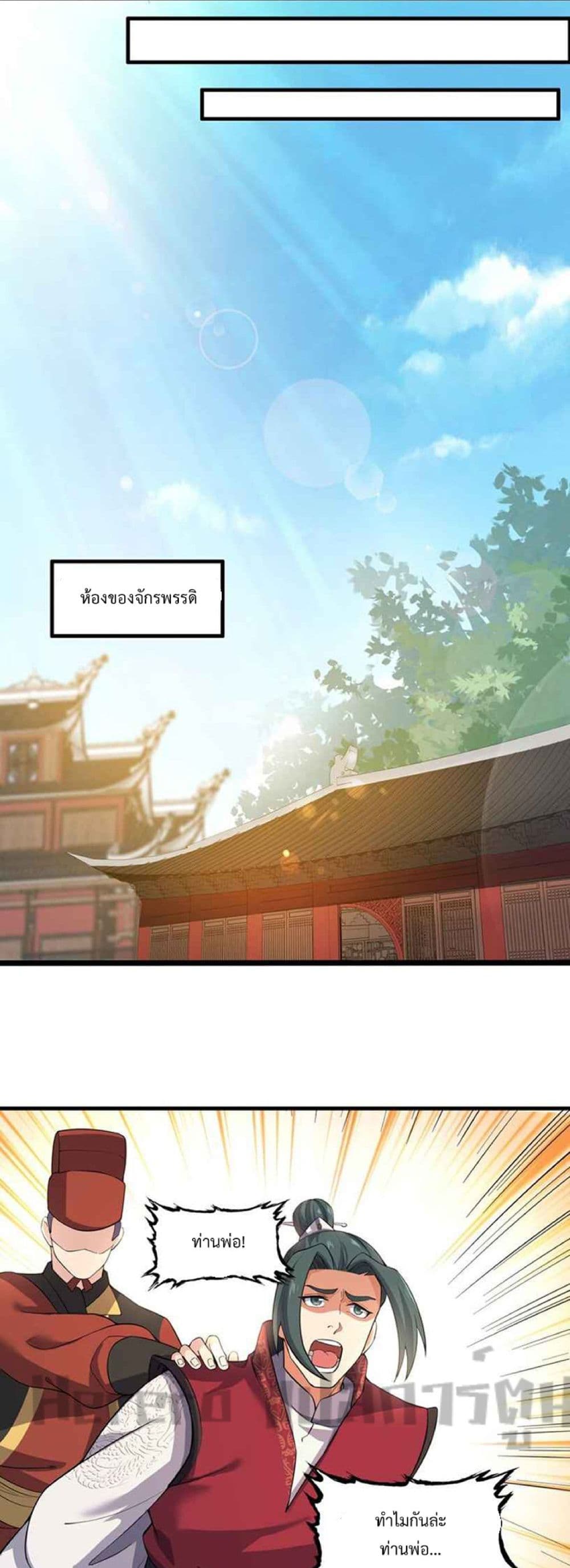 Super Warrior in Another World ทหารเซียนไปหาเมียที่ต่างโลก page 6