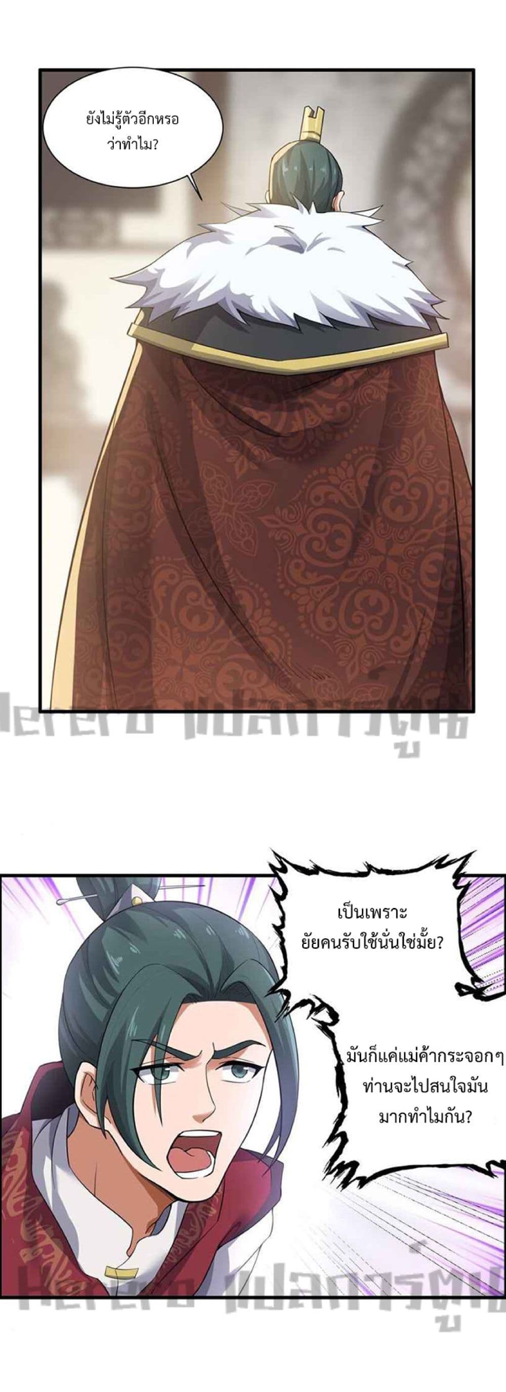 Super Warrior in Another World ทหารเซียนไปหาเมียที่ต่างโลก page 8
