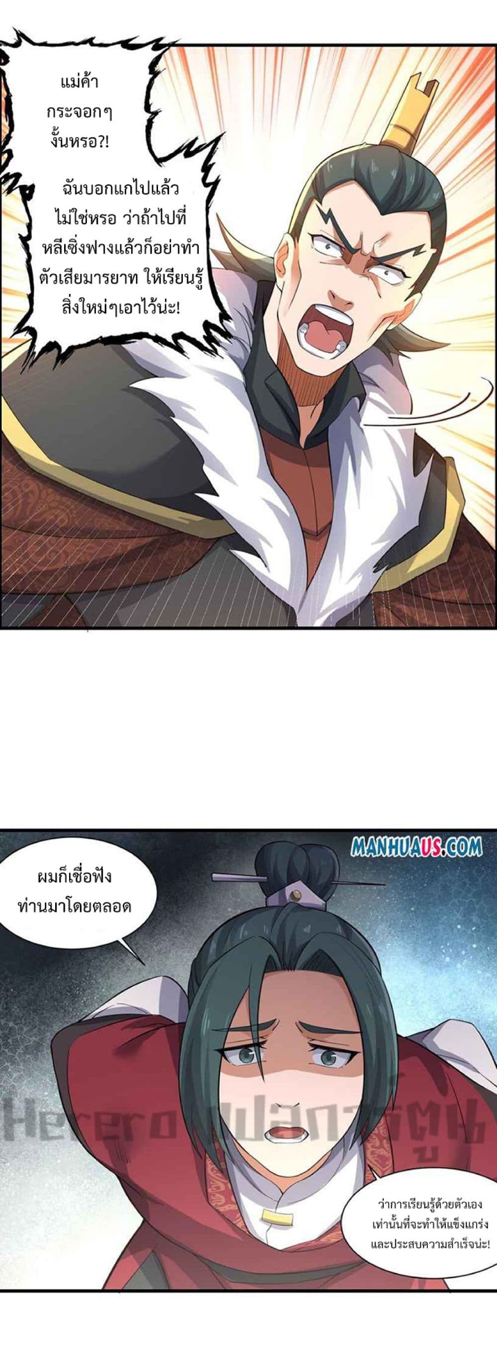 Super Warrior in Another World ทหารเซียนไปหาเมียที่ต่างโลก page 9