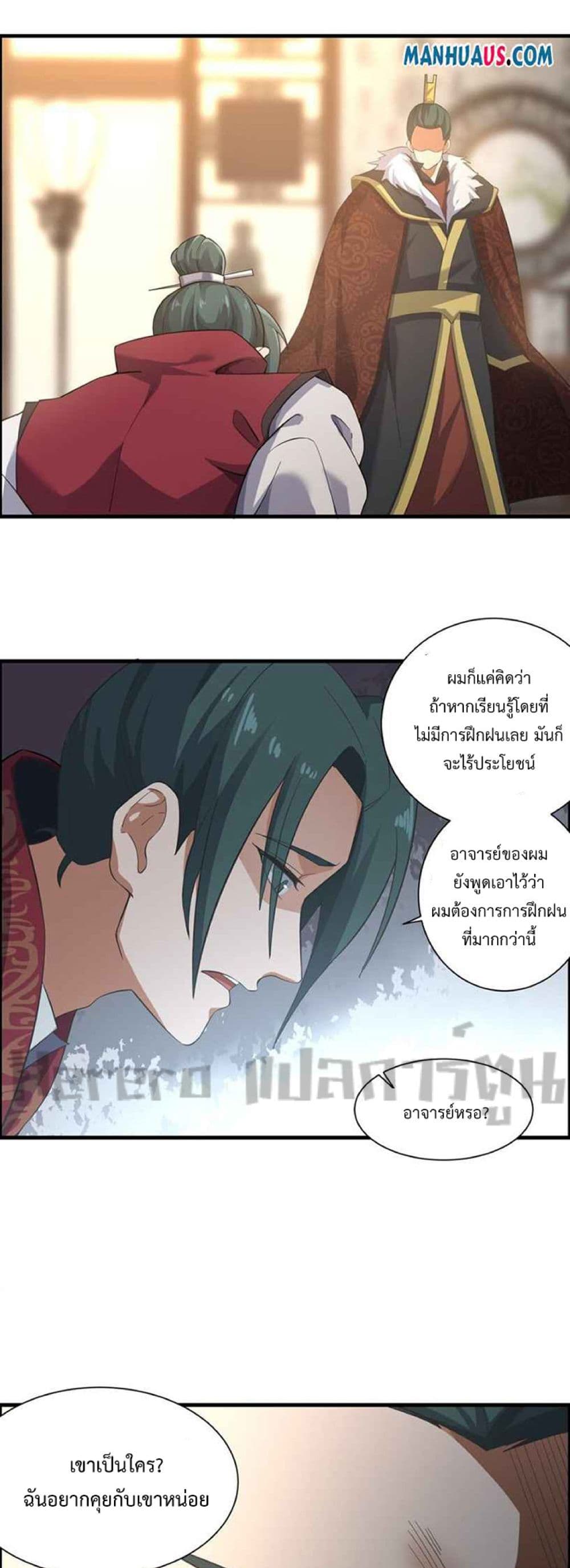 Super Warrior in Another World ทหารเซียนไปหาเมียที่ต่างโลก page 11