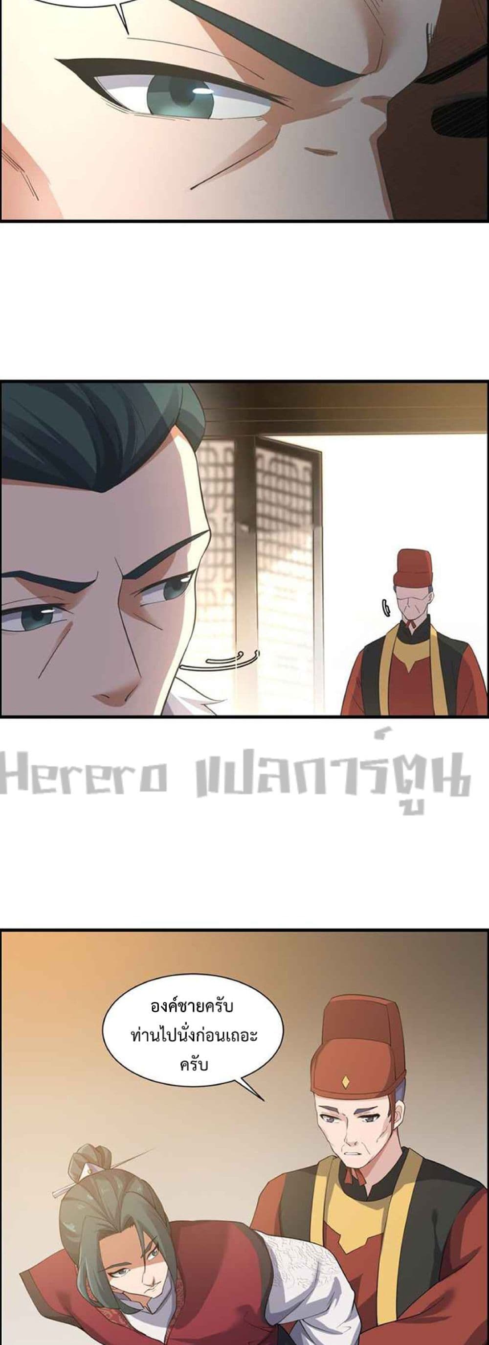 Super Warrior in Another World ทหารเซียนไปหาเมียที่ต่างโลก page 12