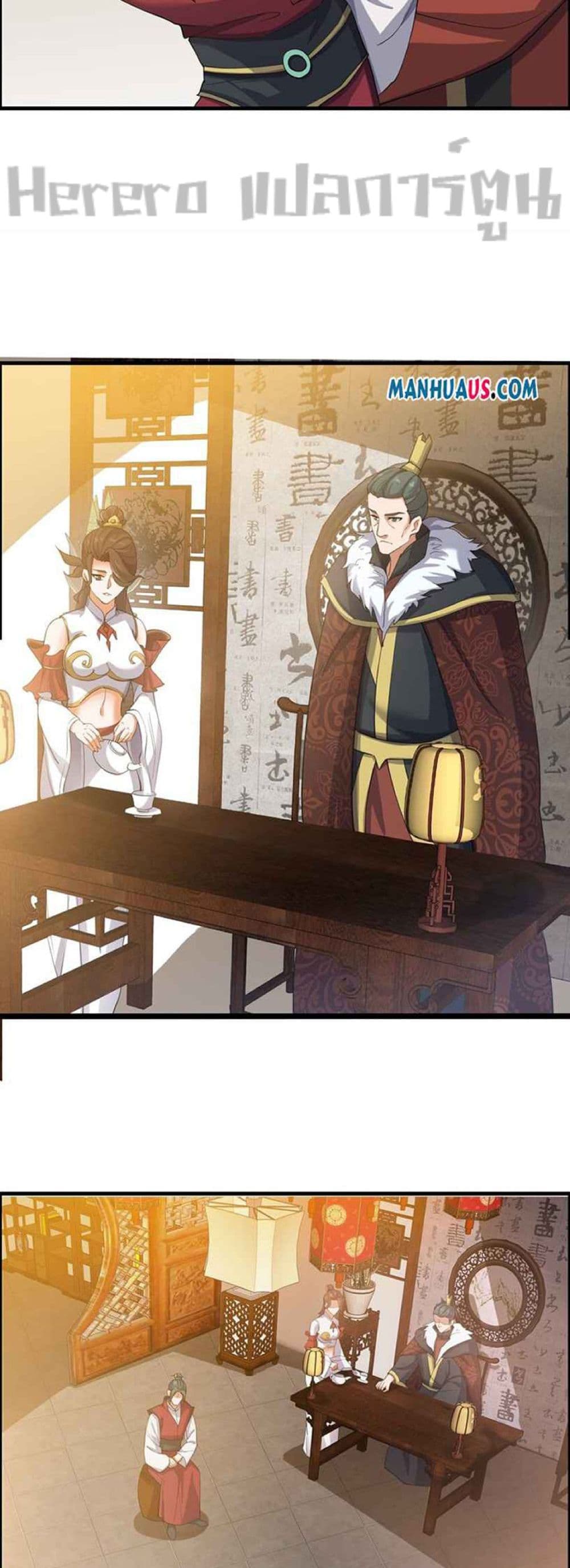 Super Warrior in Another World ทหารเซียนไปหาเมียที่ต่างโลก page 13