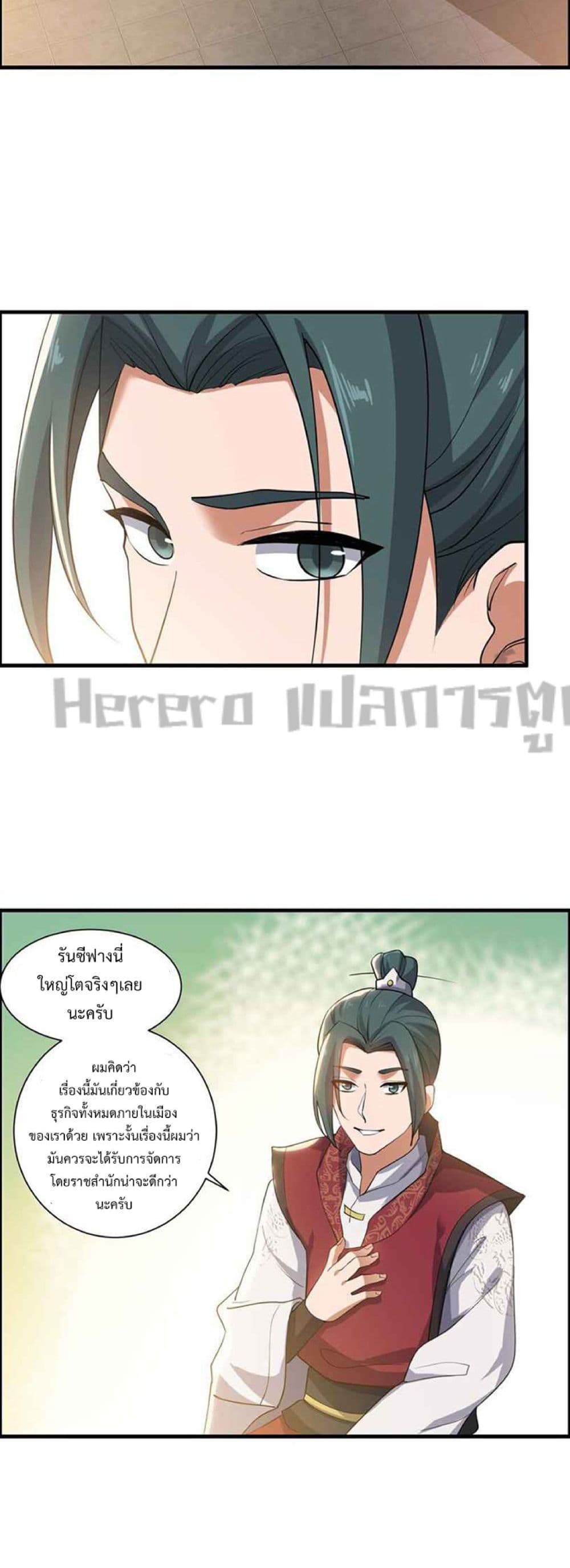 Super Warrior in Another World ทหารเซียนไปหาเมียที่ต่างโลก page 14