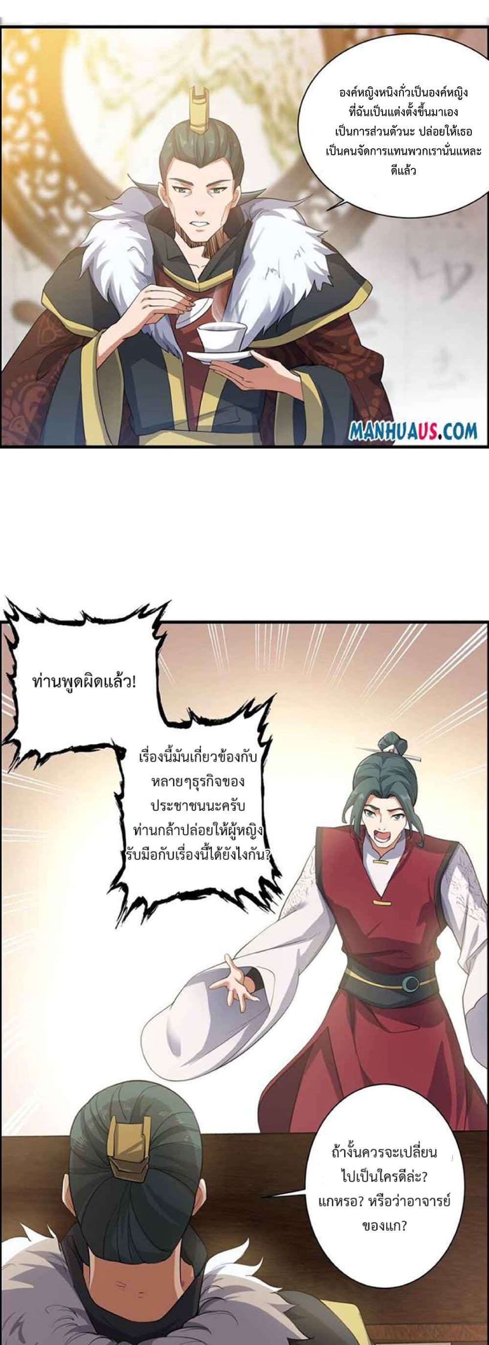 Super Warrior in Another World ทหารเซียนไปหาเมียที่ต่างโลก page 15
