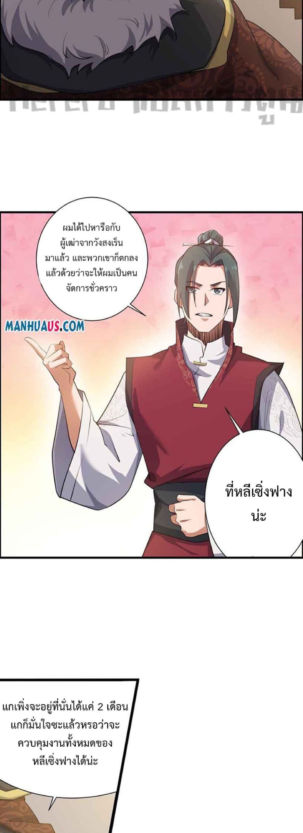 Super Warrior in Another World ทหารเซียนไปหาเมียที่ต่างโลก page 16
