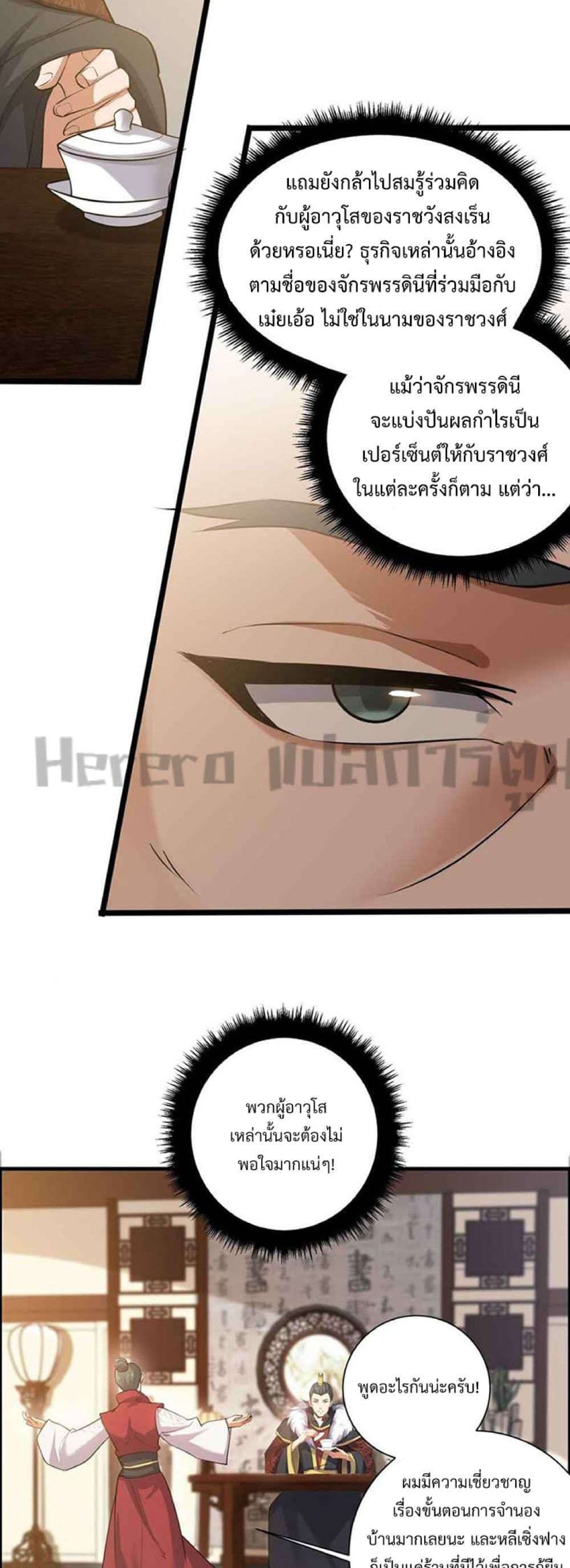 Super Warrior in Another World ทหารเซียนไปหาเมียที่ต่างโลก page 17
