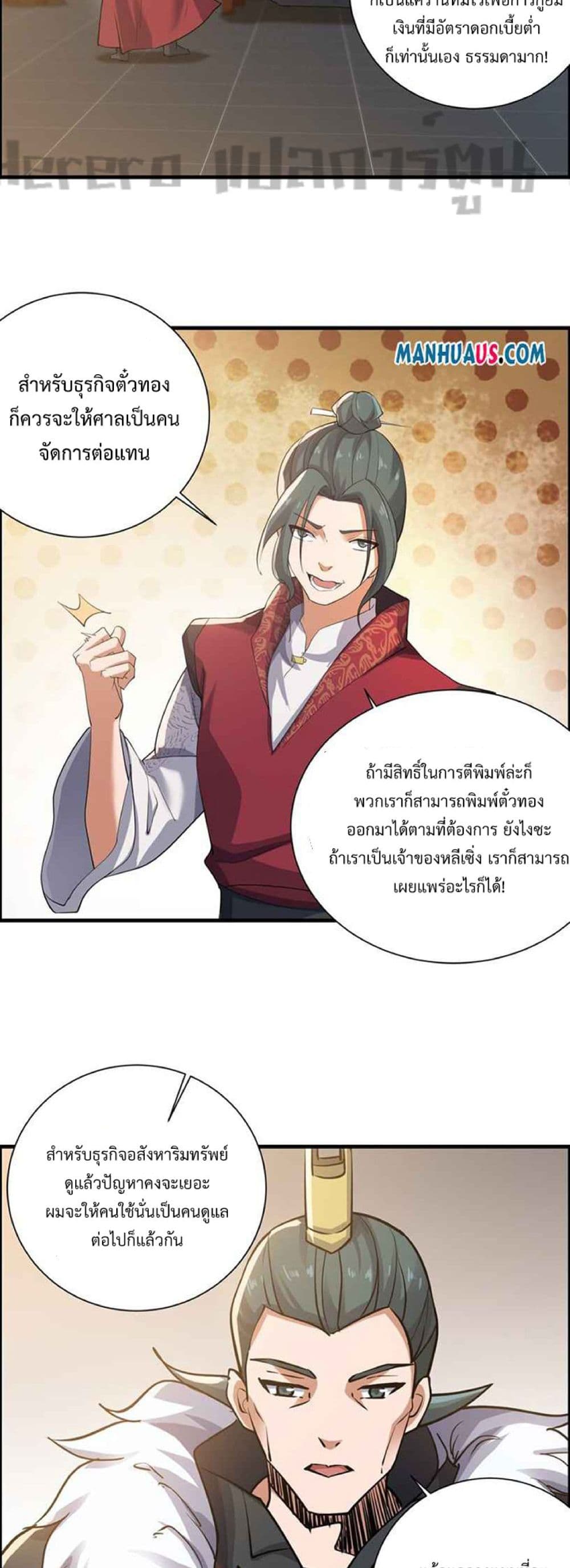 Super Warrior in Another World ทหารเซียนไปหาเมียที่ต่างโลก page 18