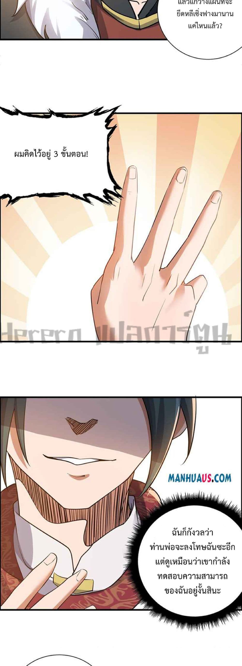 Super Warrior in Another World ทหารเซียนไปหาเมียที่ต่างโลก page 19