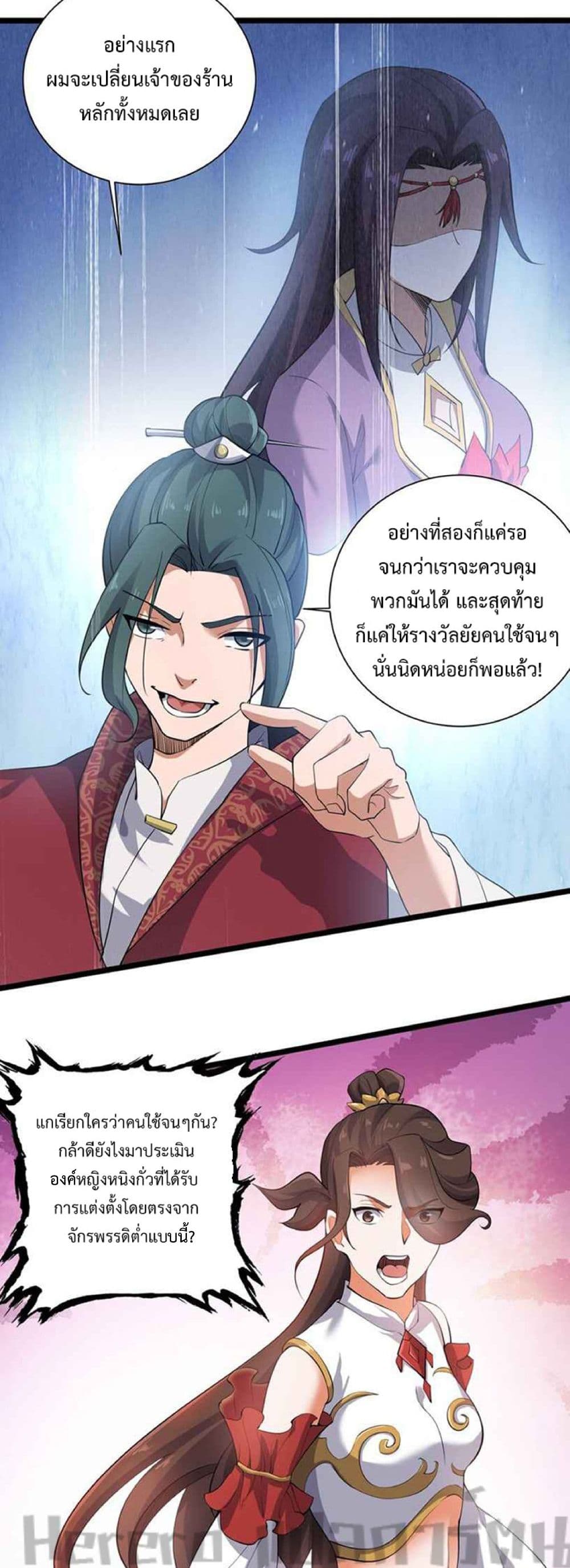 Super Warrior in Another World ทหารเซียนไปหาเมียที่ต่างโลก page 20